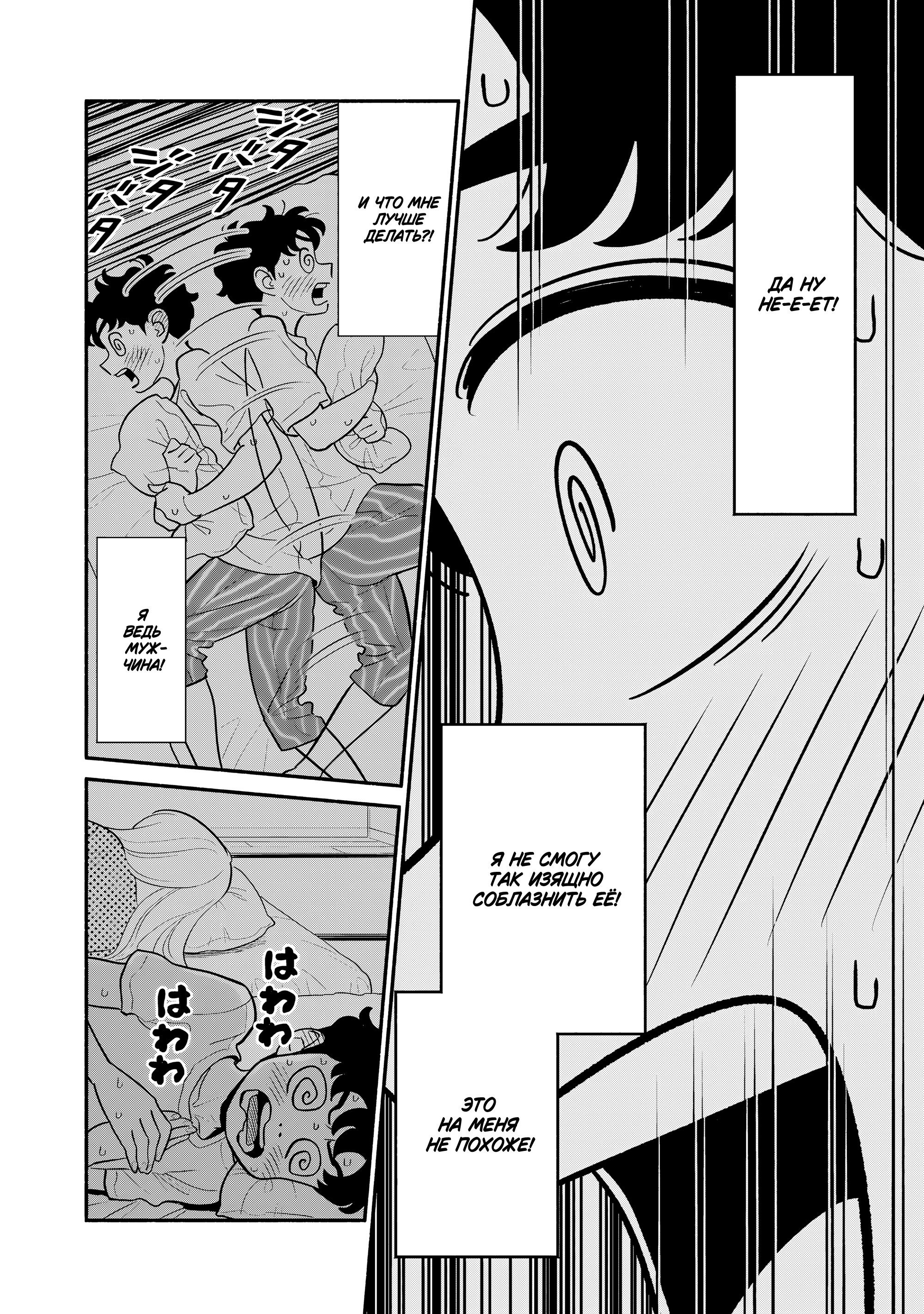 Манга Неопытные возлюбленные - Глава 41.5 Страница 4