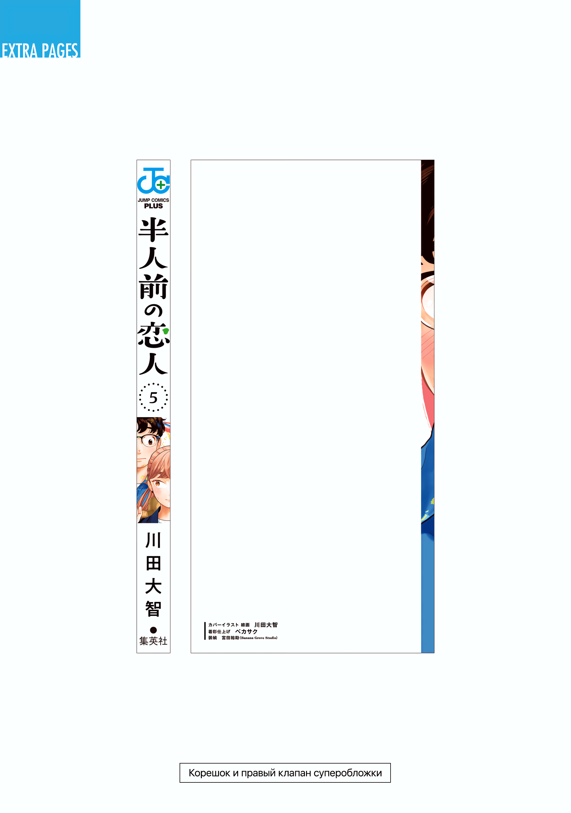 Манга Неопытные возлюбленные - Глава 41.5 Страница 19