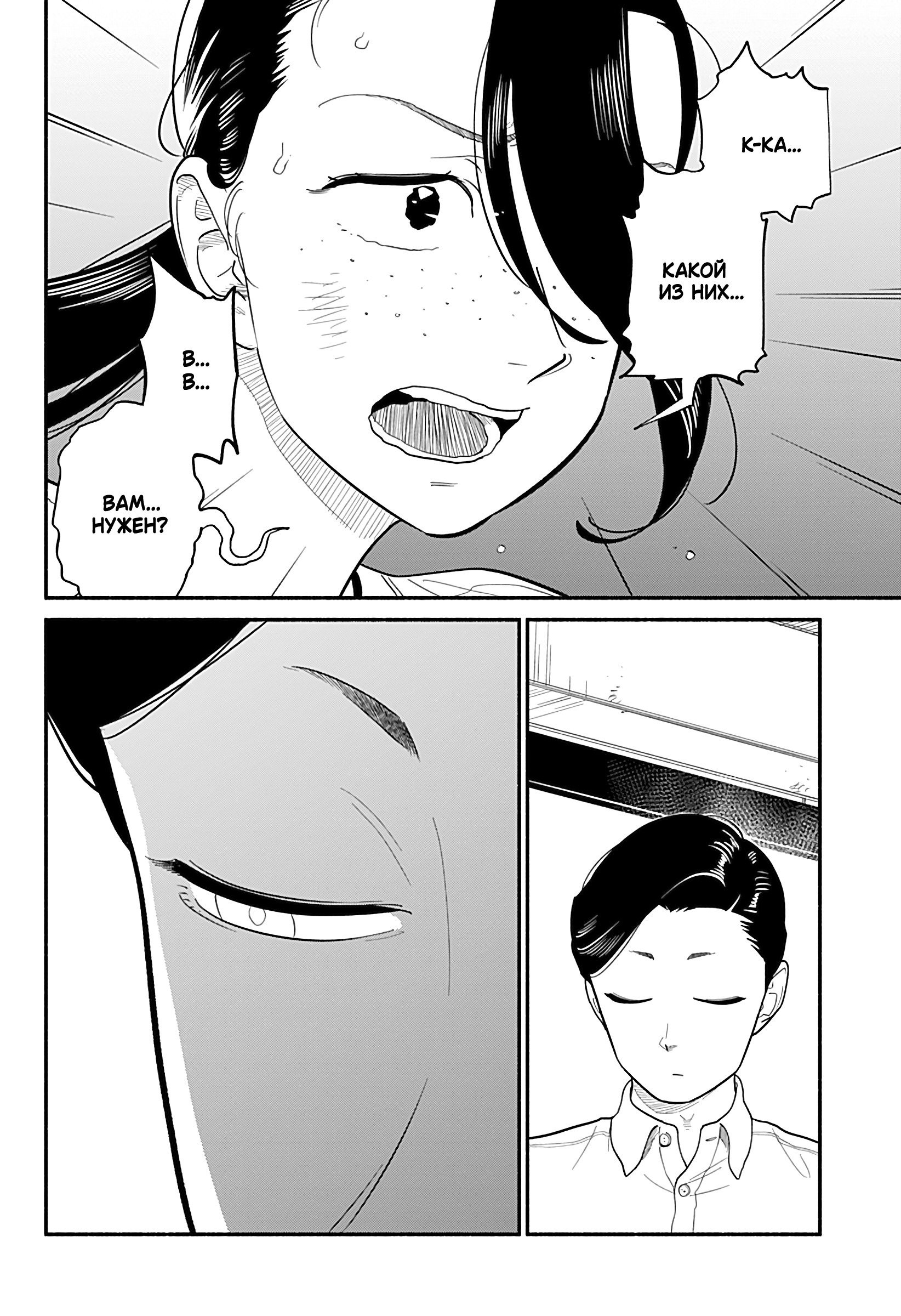 Манга Неопытные возлюбленные - Глава 41 Страница 18