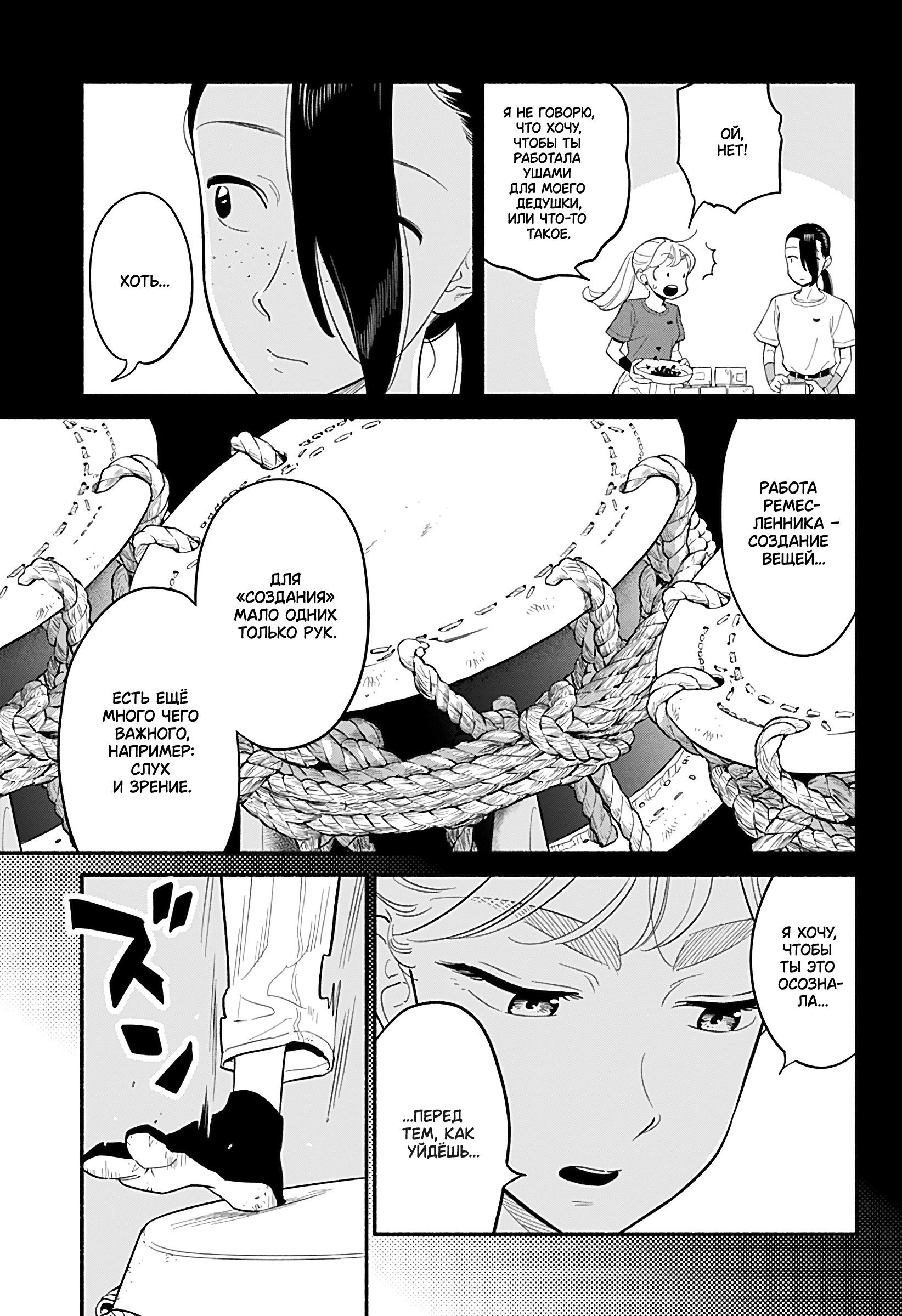 Манга Неопытные возлюбленные - Глава 41 Страница 7