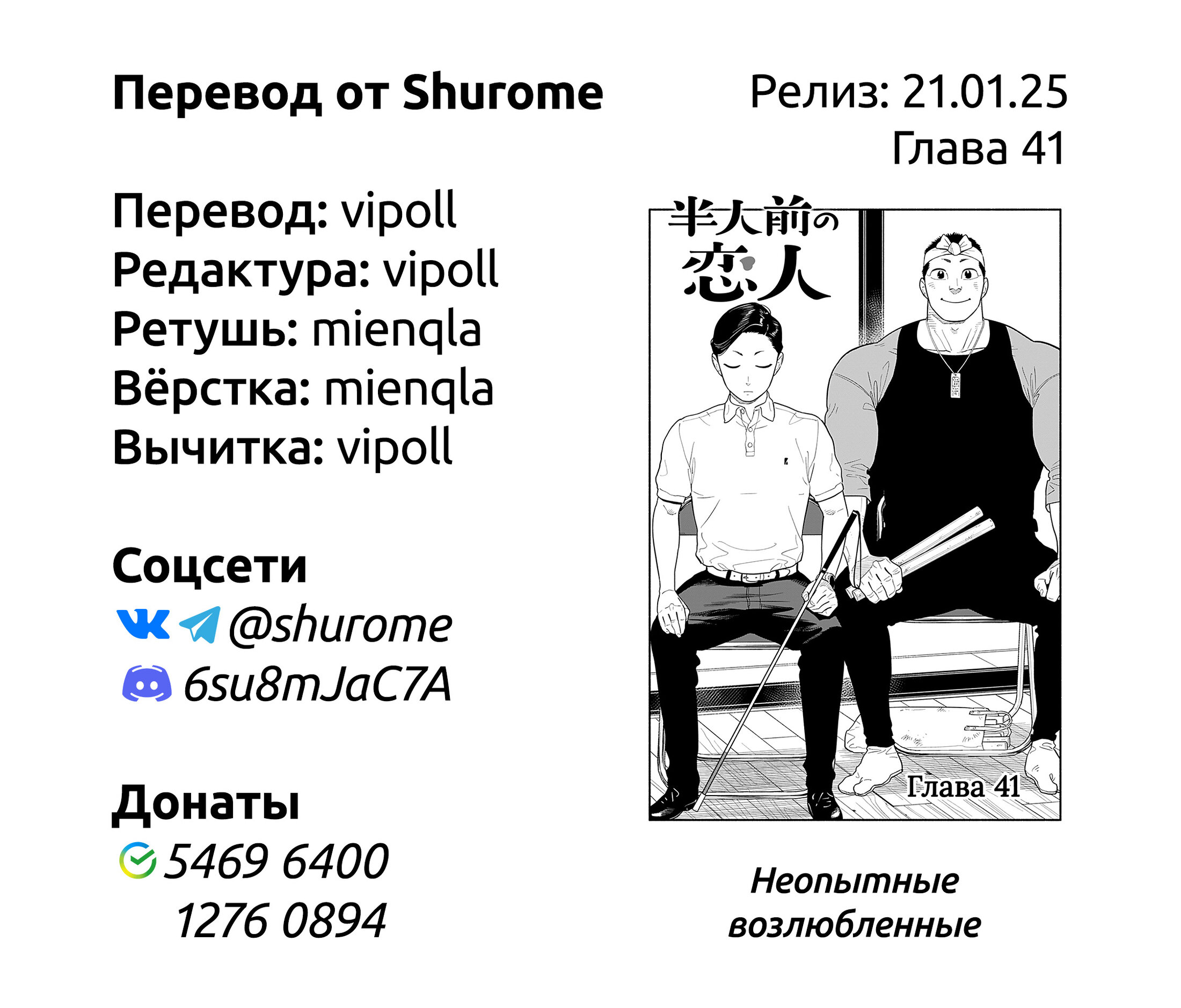 Манга Неопытные возлюбленные - Глава 41 Страница 19