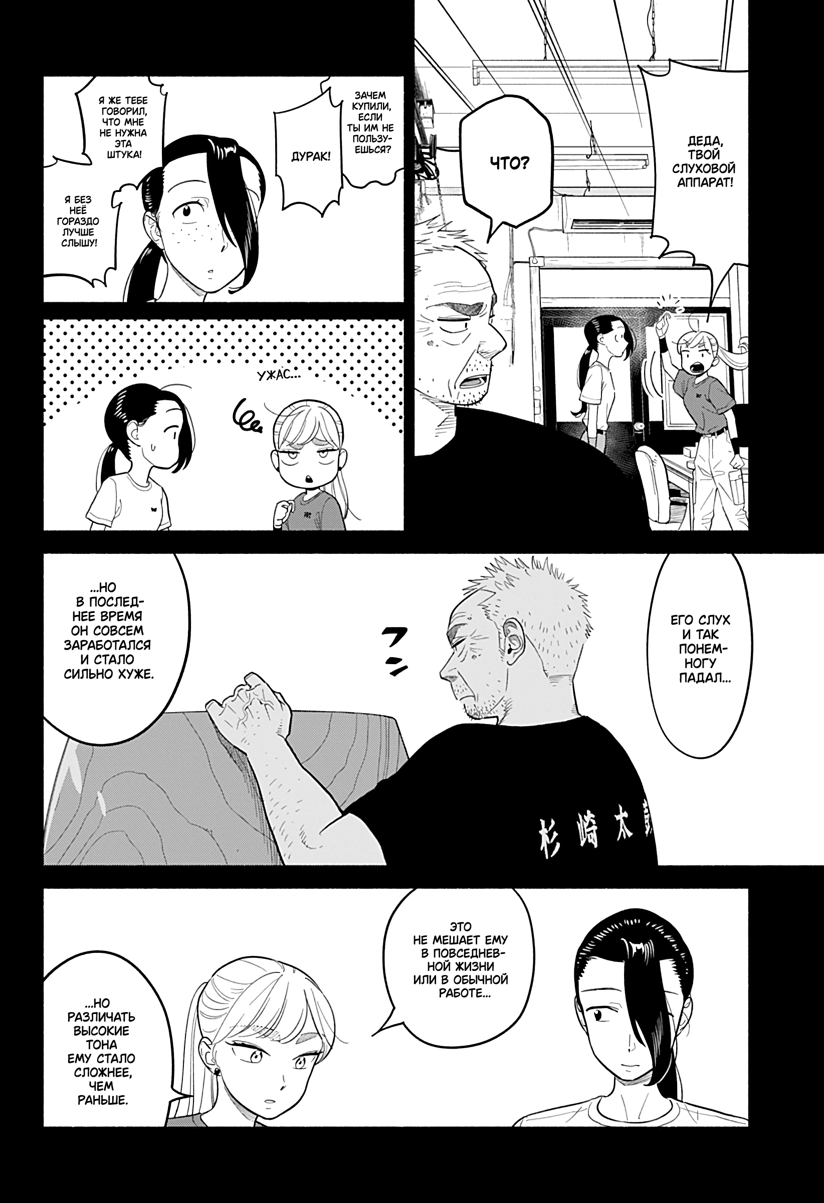 Манга Неопытные возлюбленные - Глава 41 Страница 6