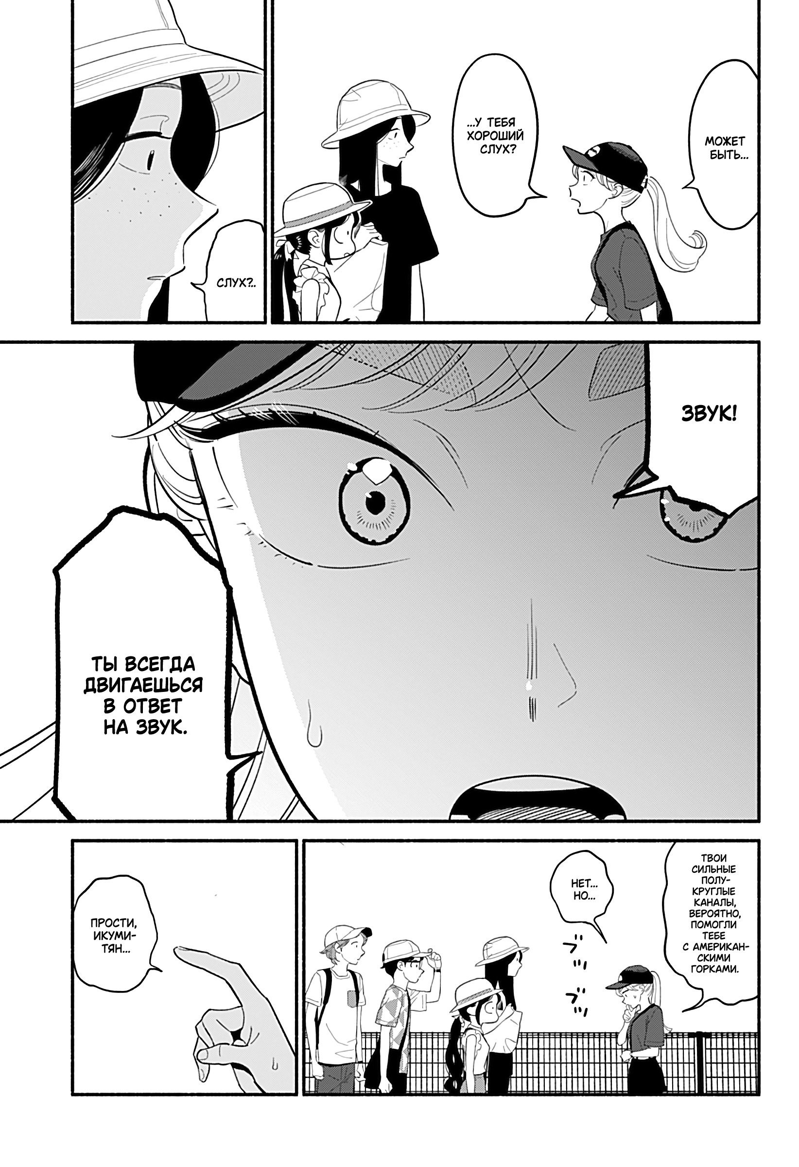 Манга Неопытные возлюбленные - Глава 40 Страница 19