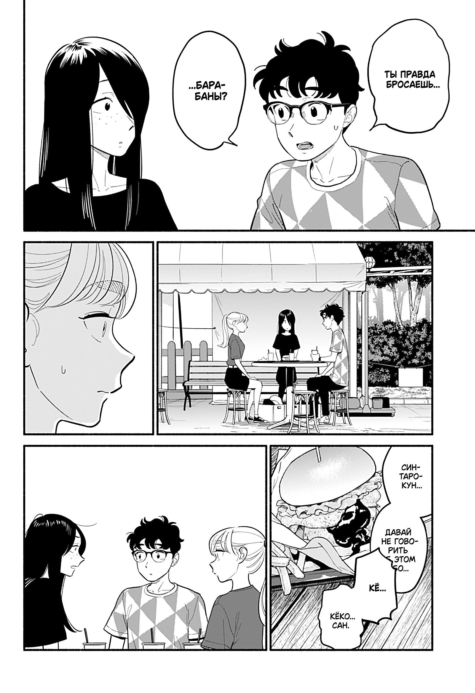 Манга Неопытные возлюбленные - Глава 40 Страница 12