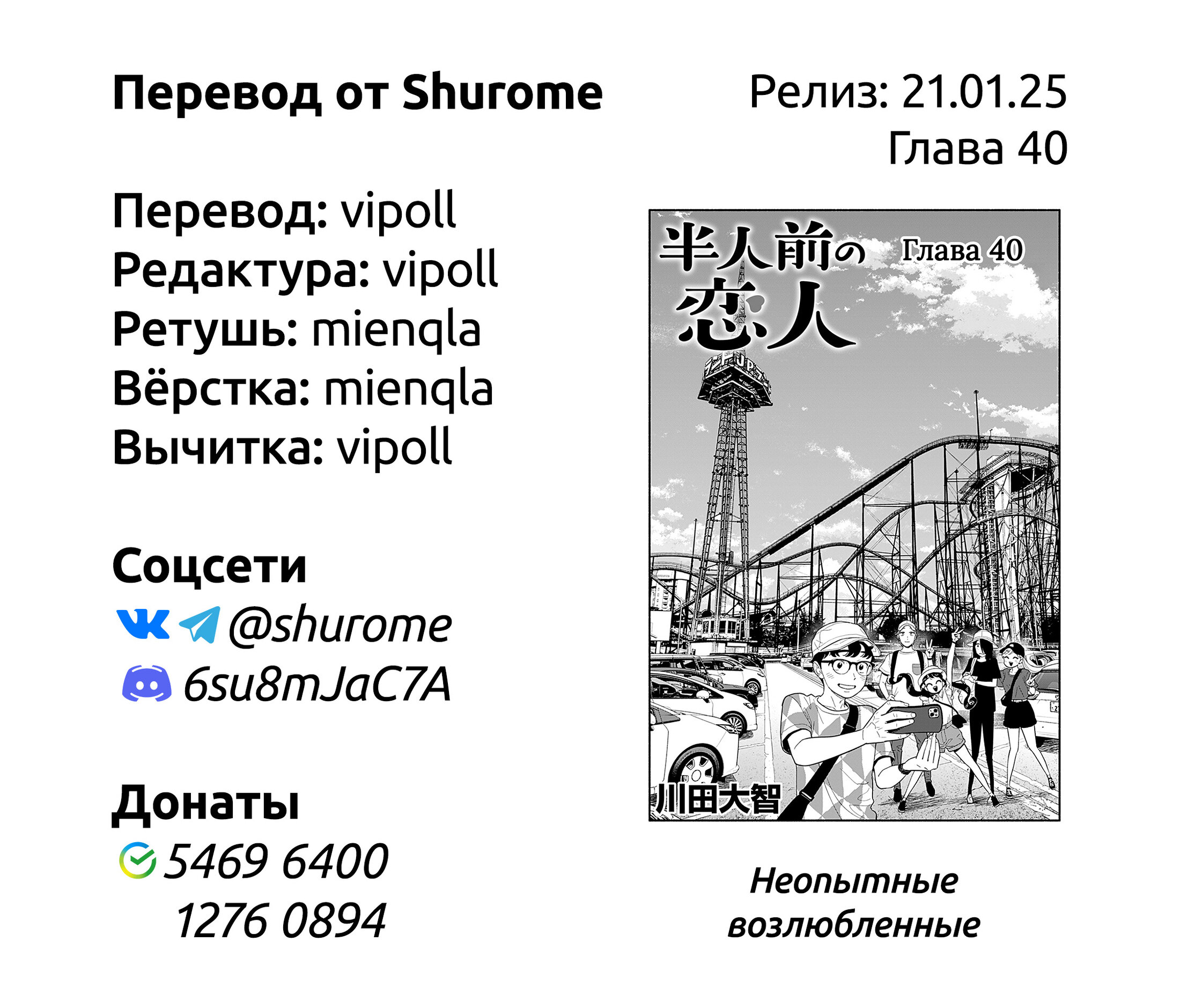 Манга Неопытные возлюбленные - Глава 40 Страница 21