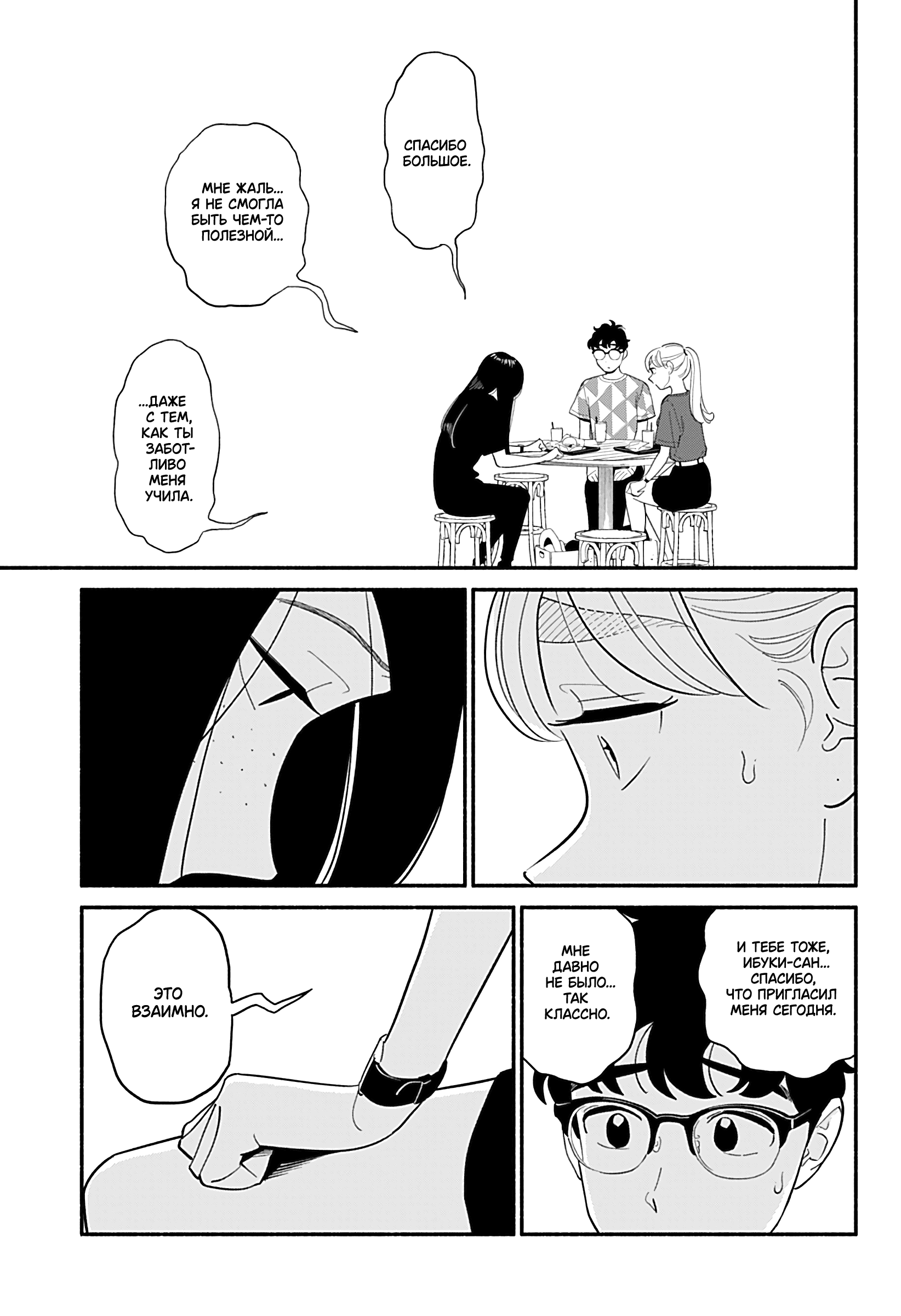 Манга Неопытные возлюбленные - Глава 40 Страница 13