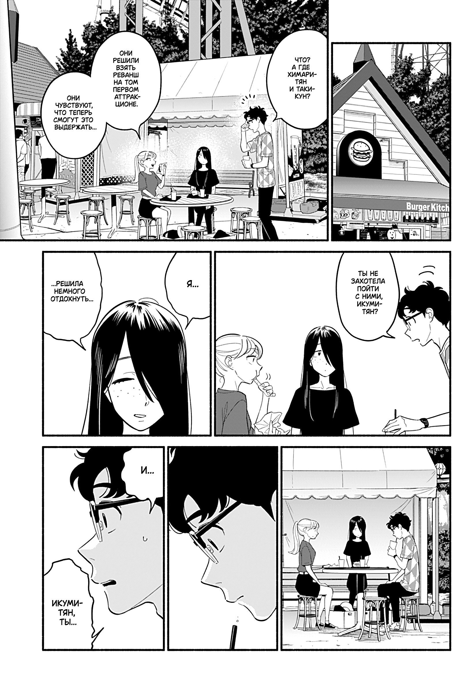 Манга Неопытные возлюбленные - Глава 40 Страница 11