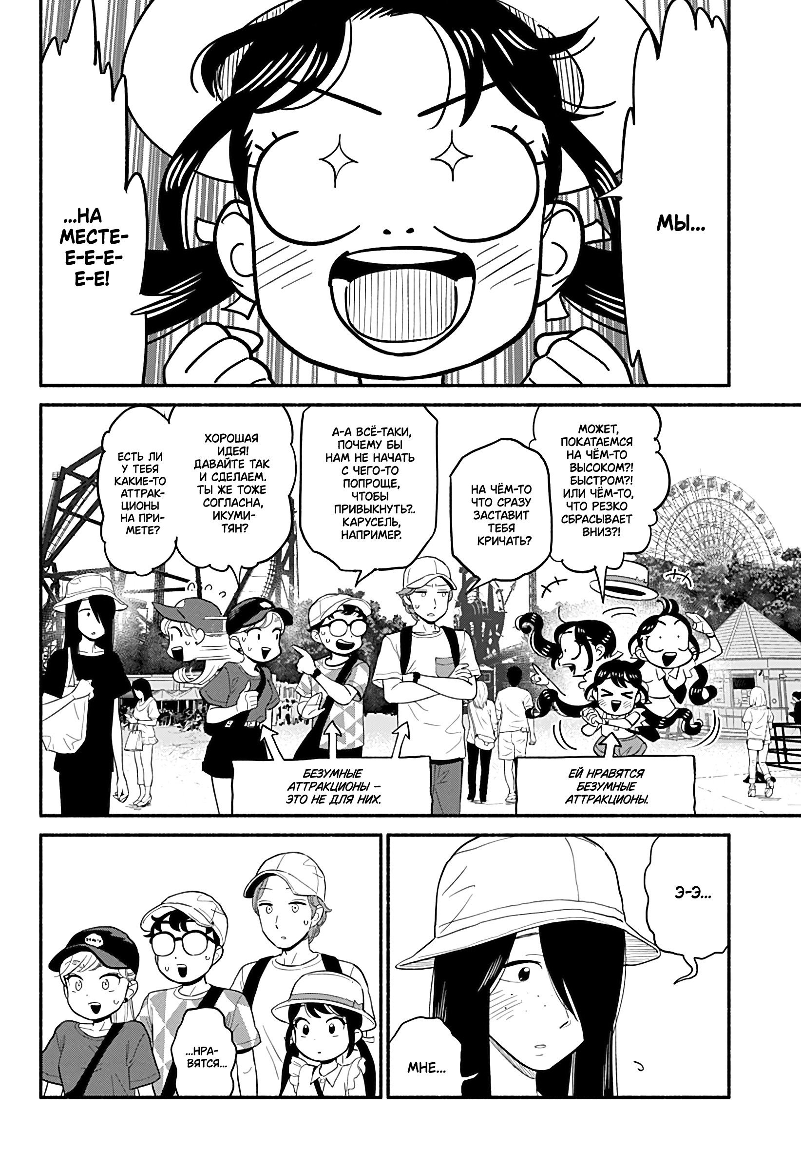 Манга Неопытные возлюбленные - Глава 40 Страница 4