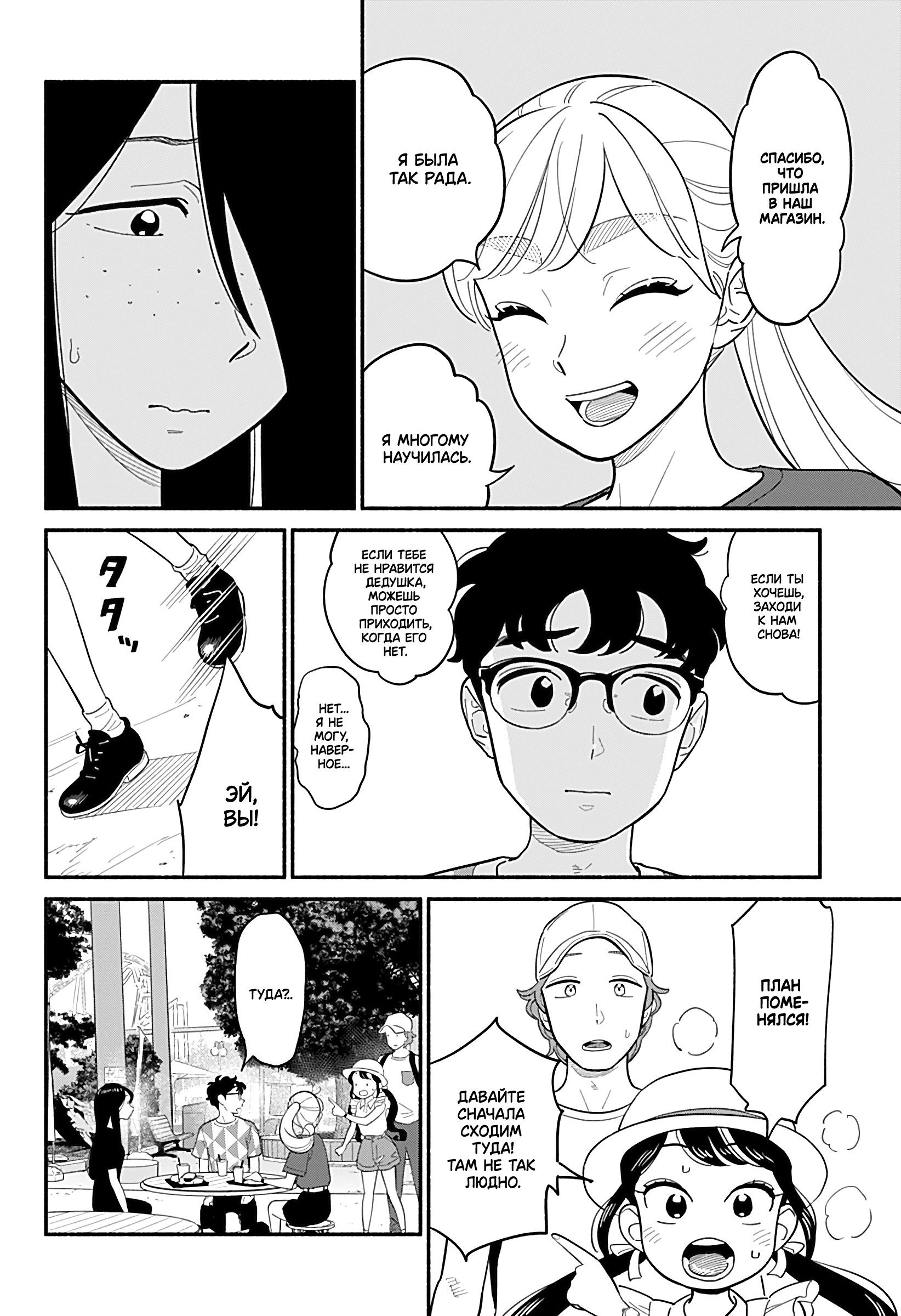 Манга Неопытные возлюбленные - Глава 40 Страница 14