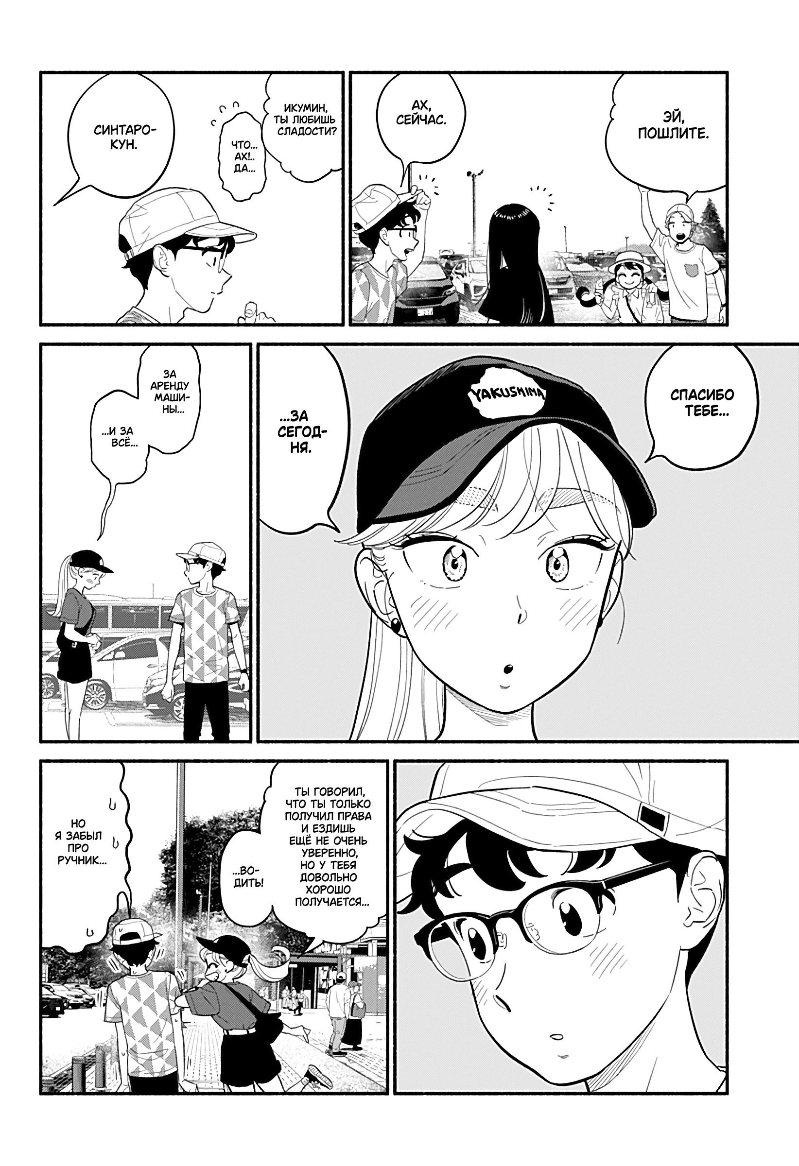 Манга Неопытные возлюбленные - Глава 40 Страница 2