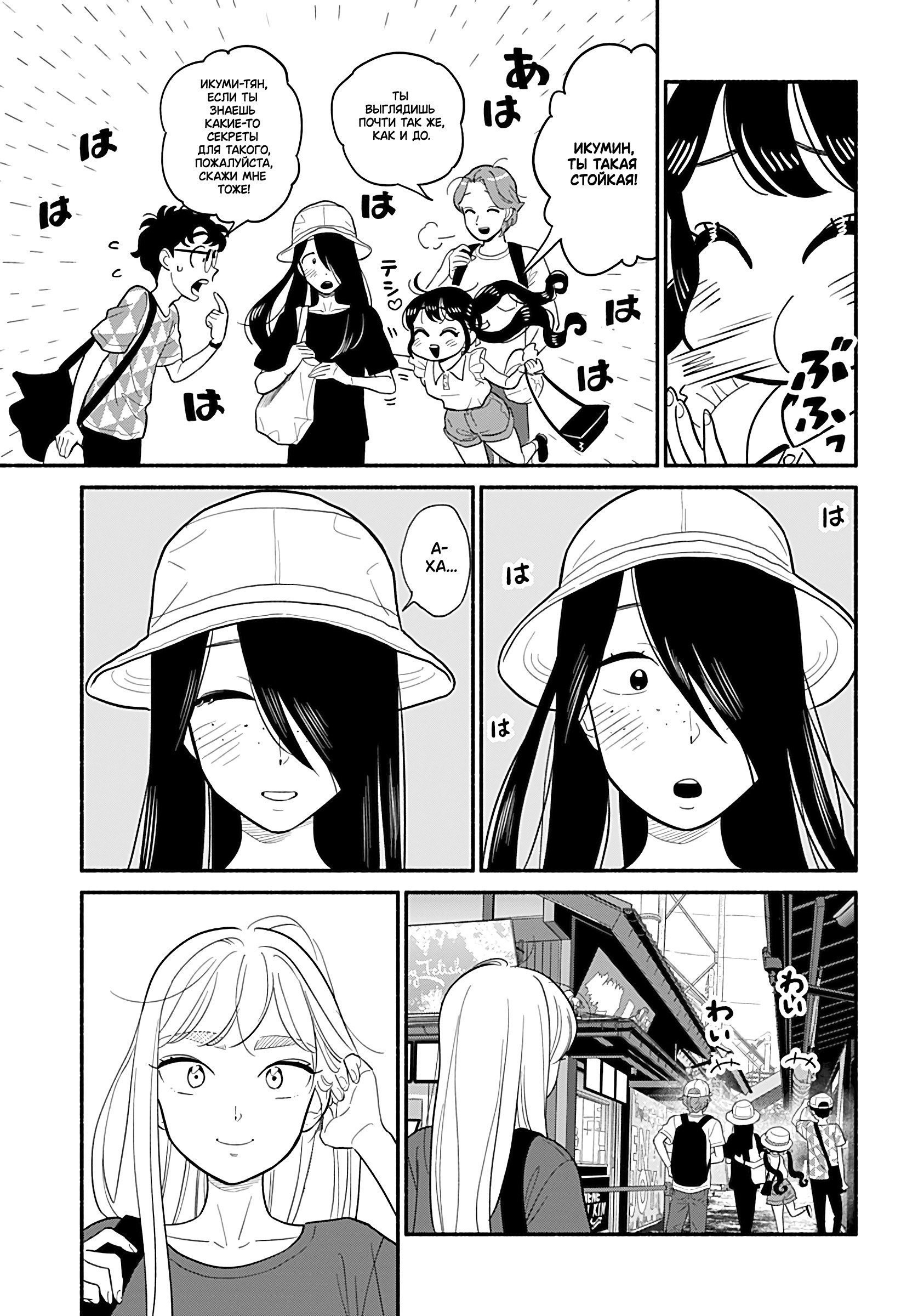 Манга Неопытные возлюбленные - Глава 40 Страница 9