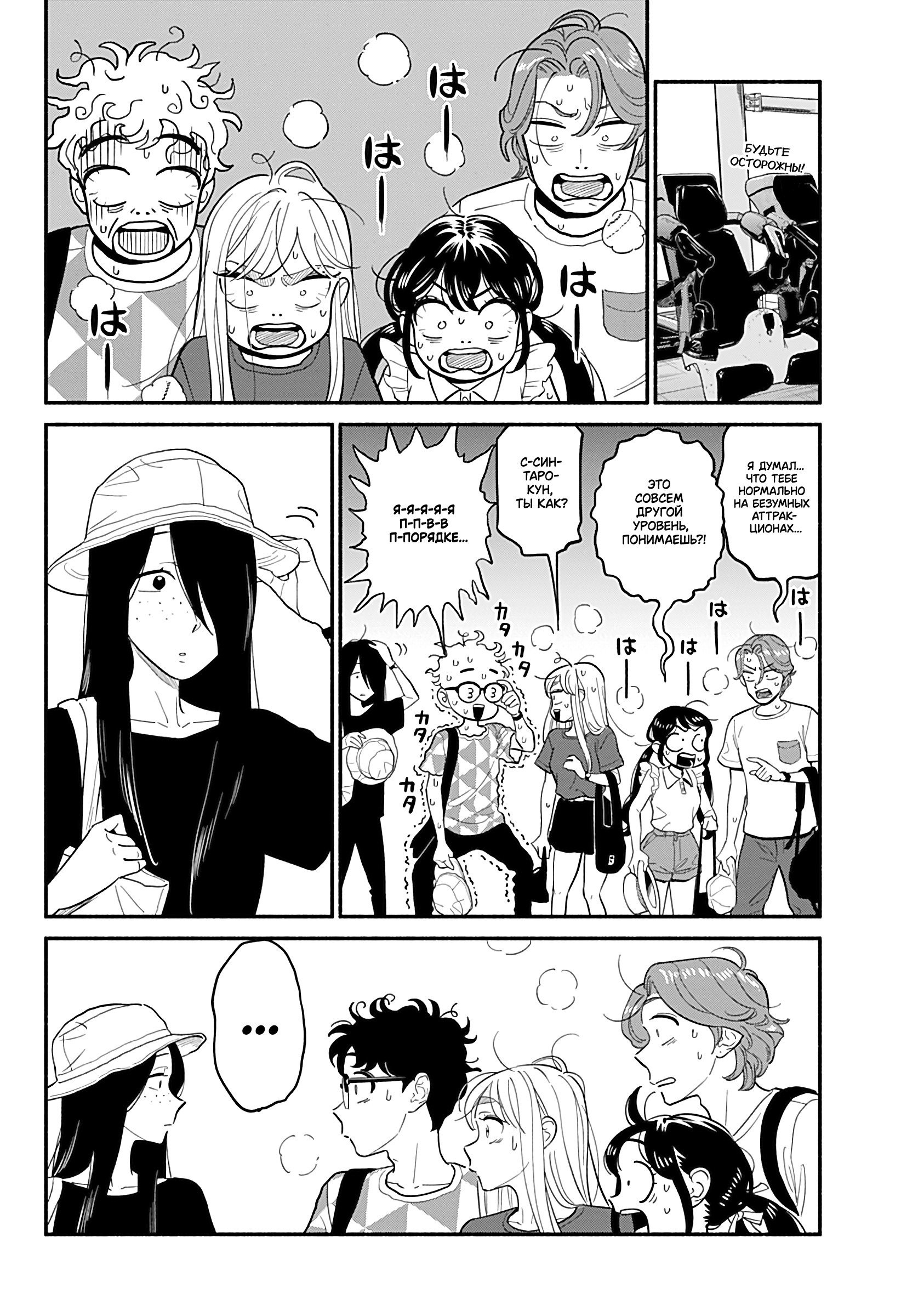 Манга Неопытные возлюбленные - Глава 40 Страница 8