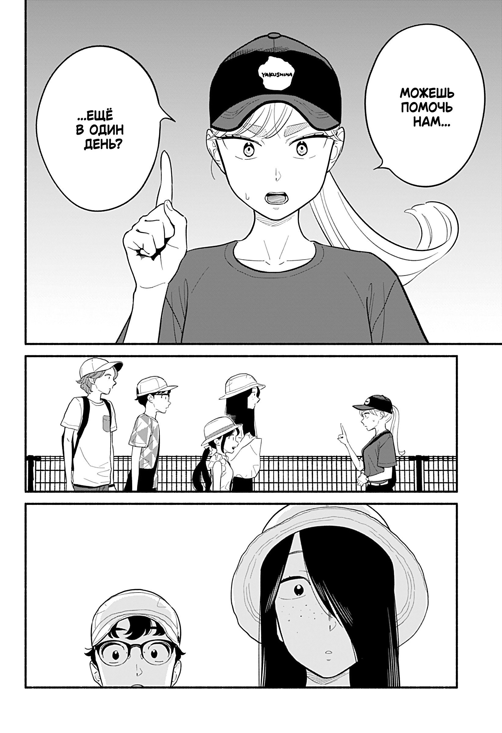 Манга Неопытные возлюбленные - Глава 40 Страница 20