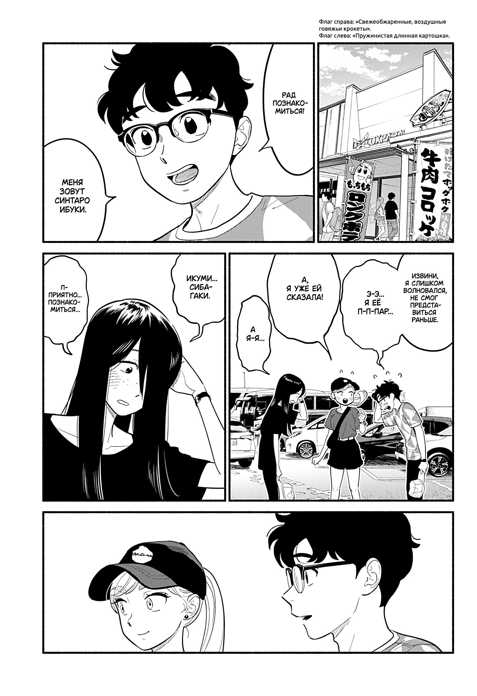 Манга Неопытные возлюбленные - Глава 40 Страница 1