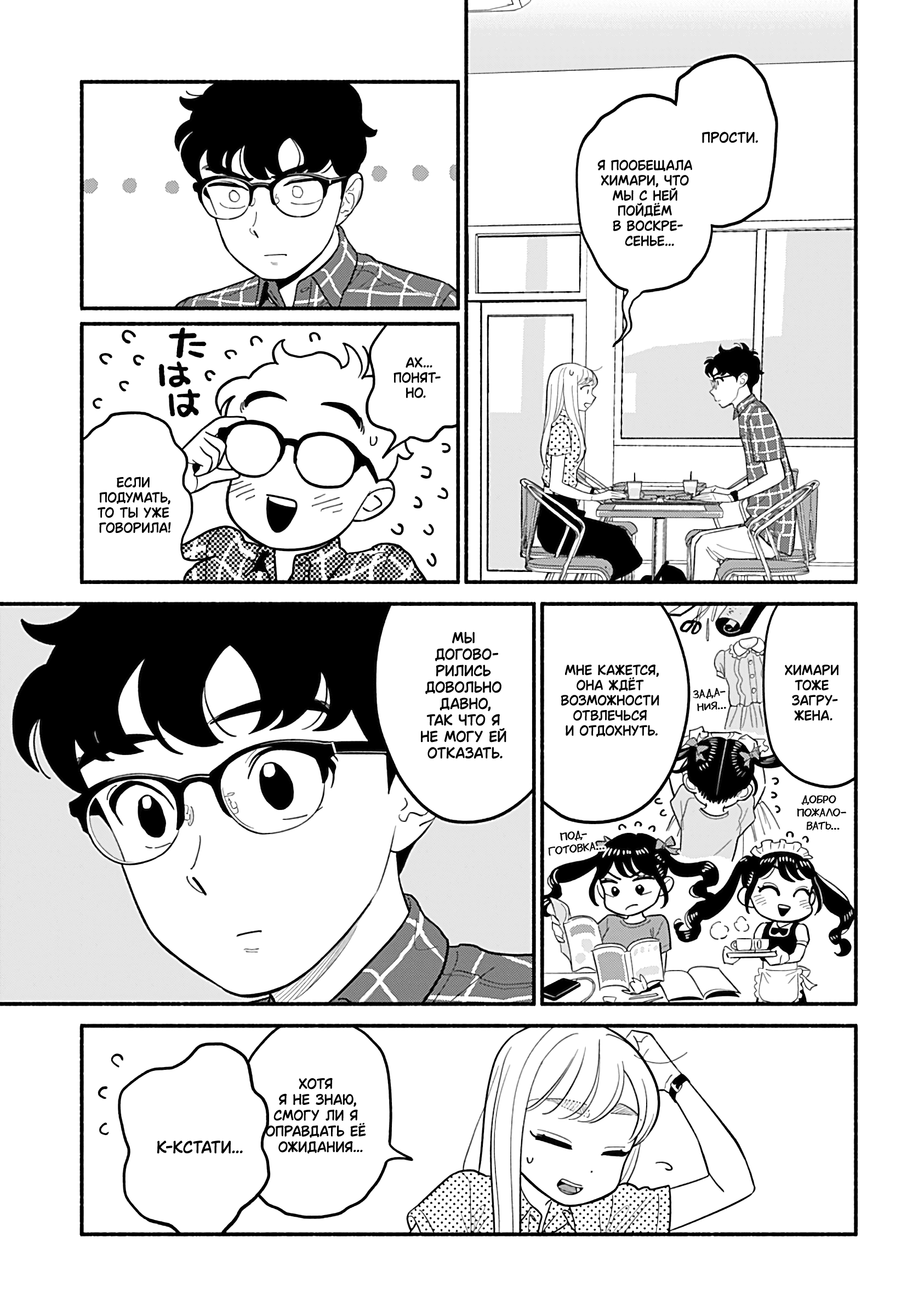 Манга Неопытные возлюбленные - Глава 39 Страница 11