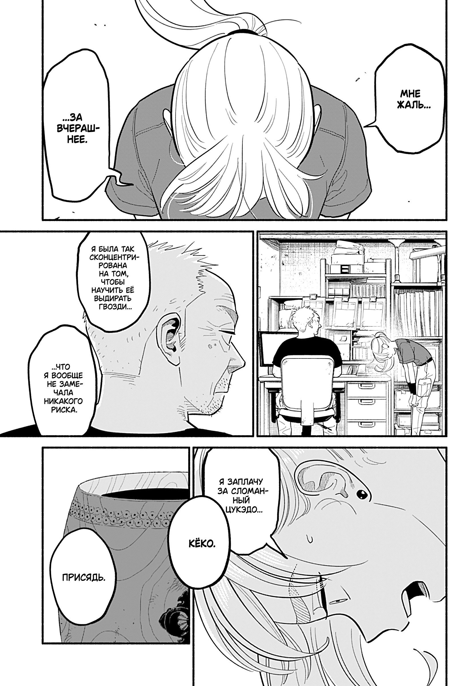 Манга Неопытные возлюбленные - Глава 39 Страница 3