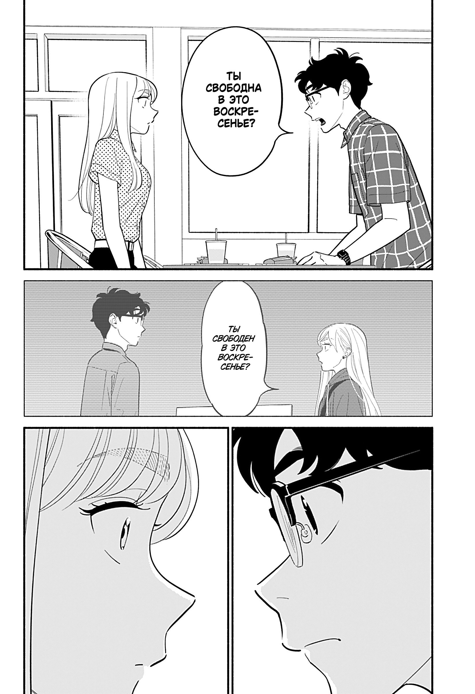 Манга Неопытные возлюбленные - Глава 39 Страница 10