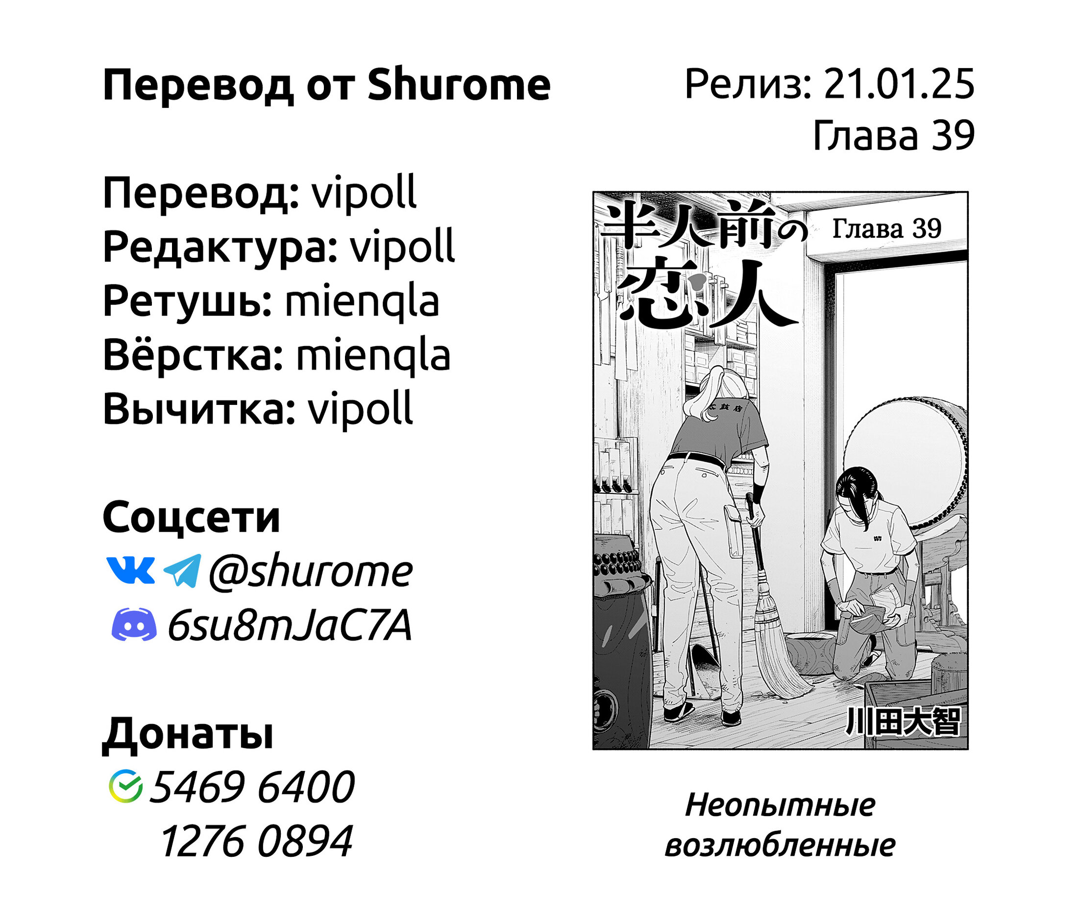 Манга Неопытные возлюбленные - Глава 39 Страница 18