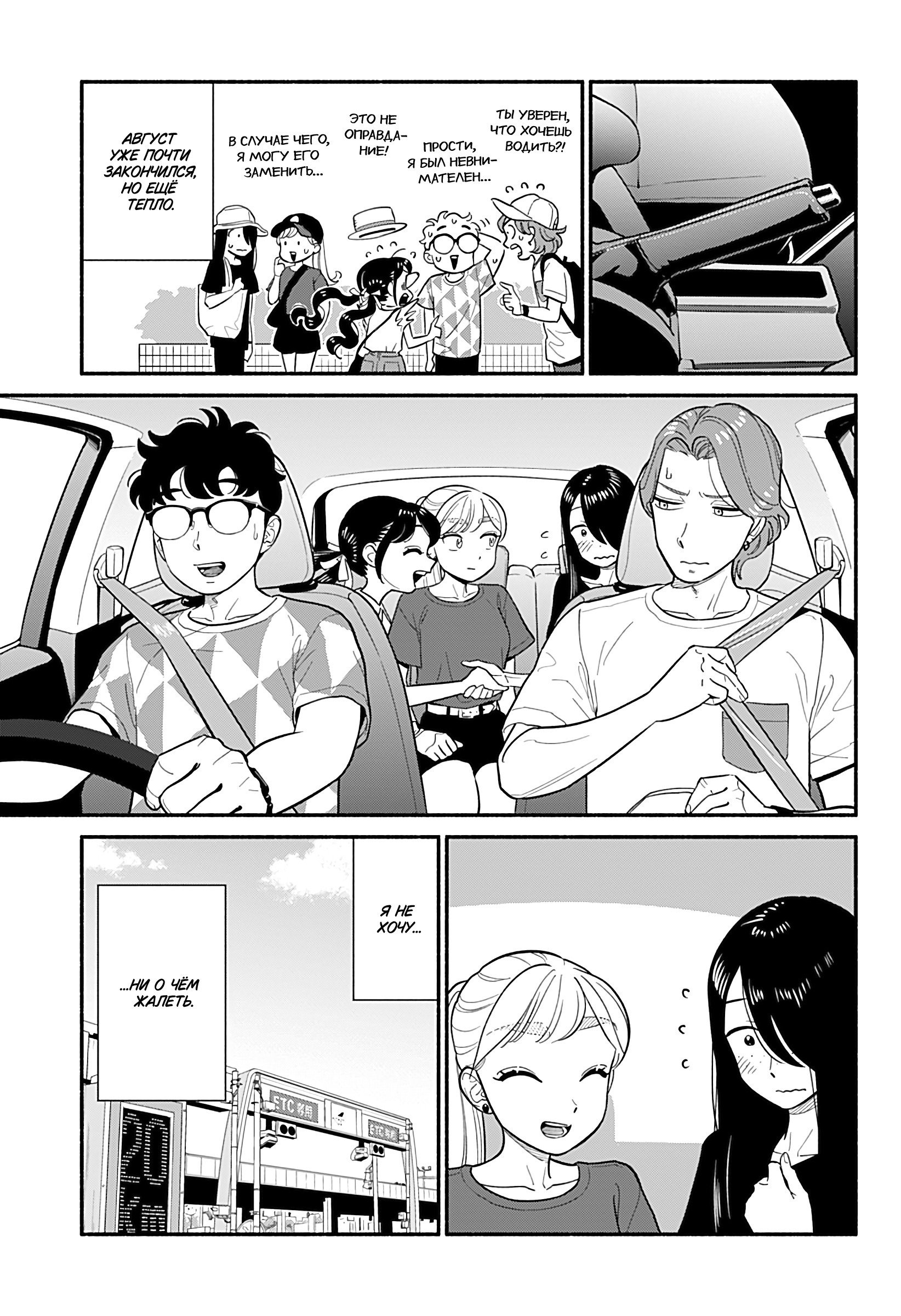 Манга Неопытные возлюбленные - Глава 39 Страница 17