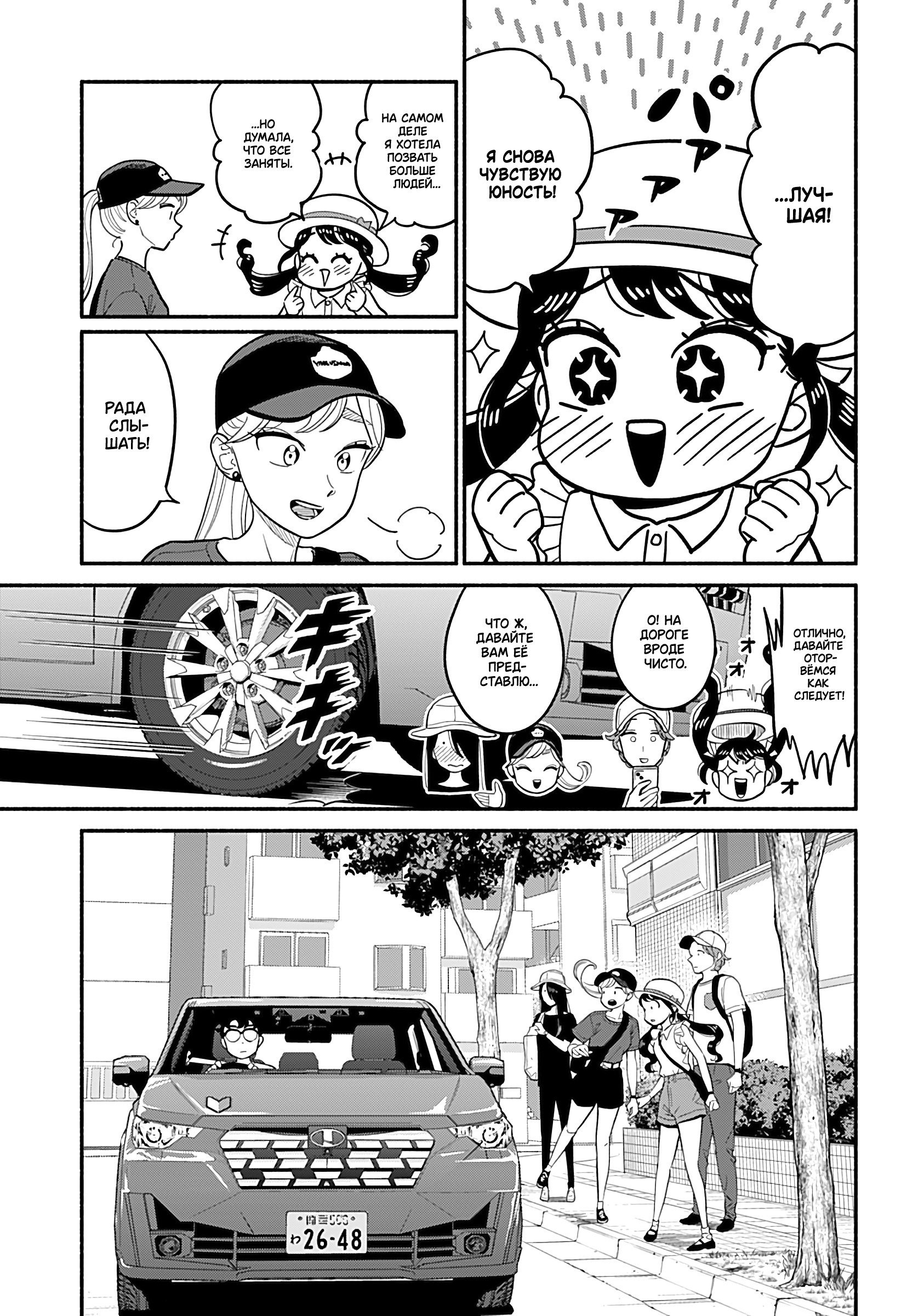 Манга Неопытные возлюбленные - Глава 39 Страница 15