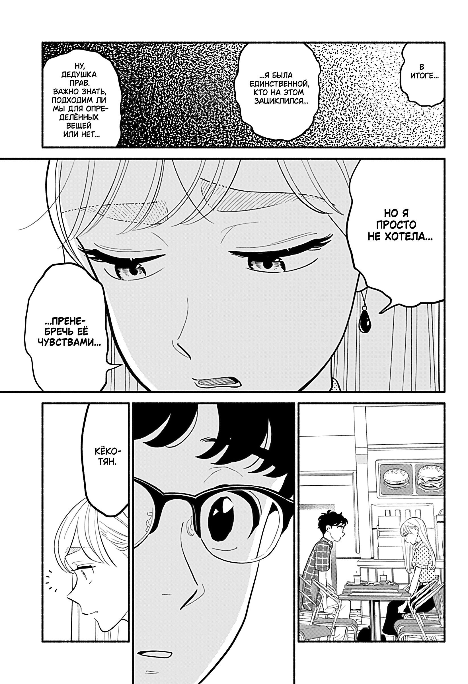 Манга Неопытные возлюбленные - Глава 39 Страница 9