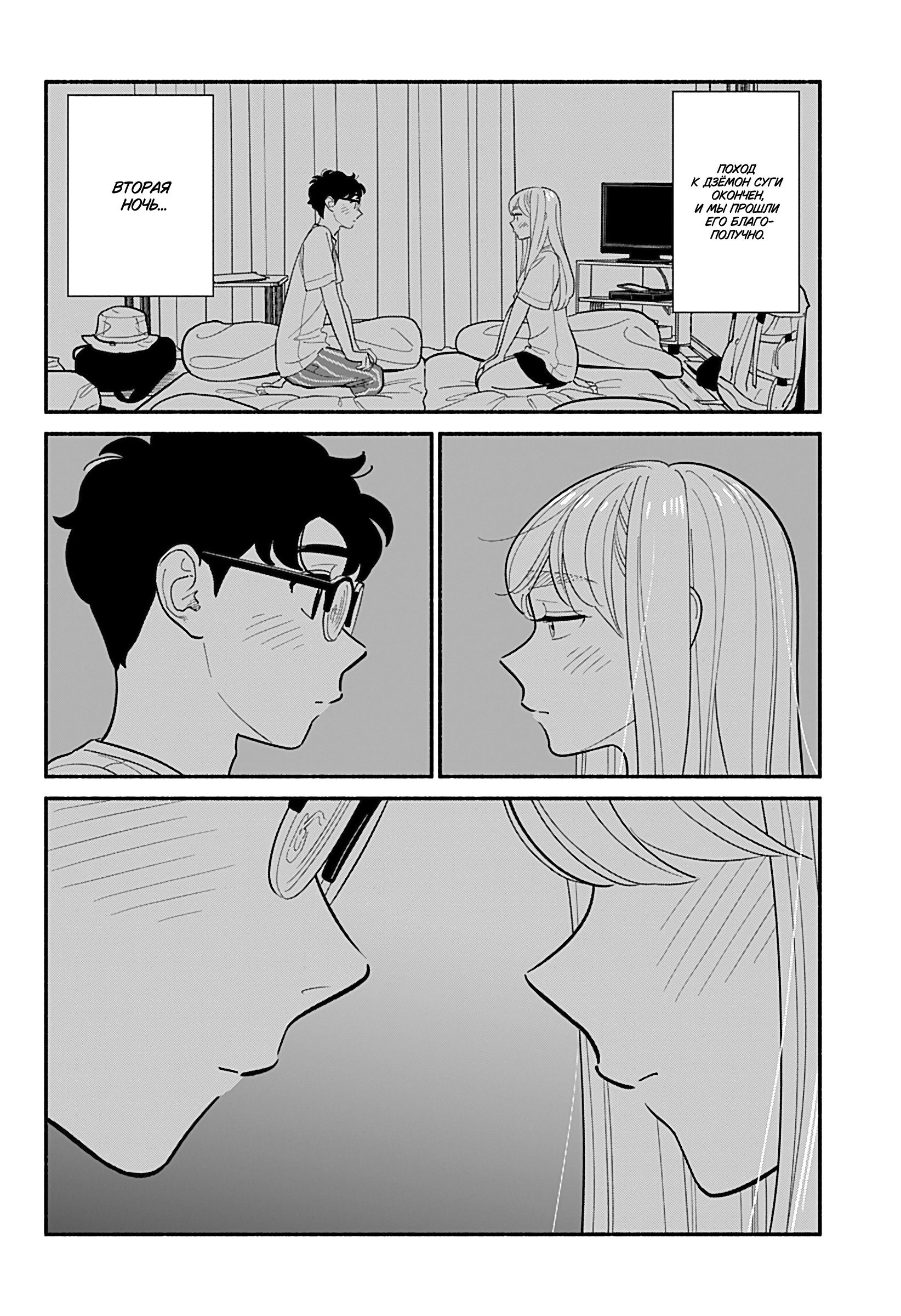 Манга Неопытные возлюбленные - Глава 38 Страница 2