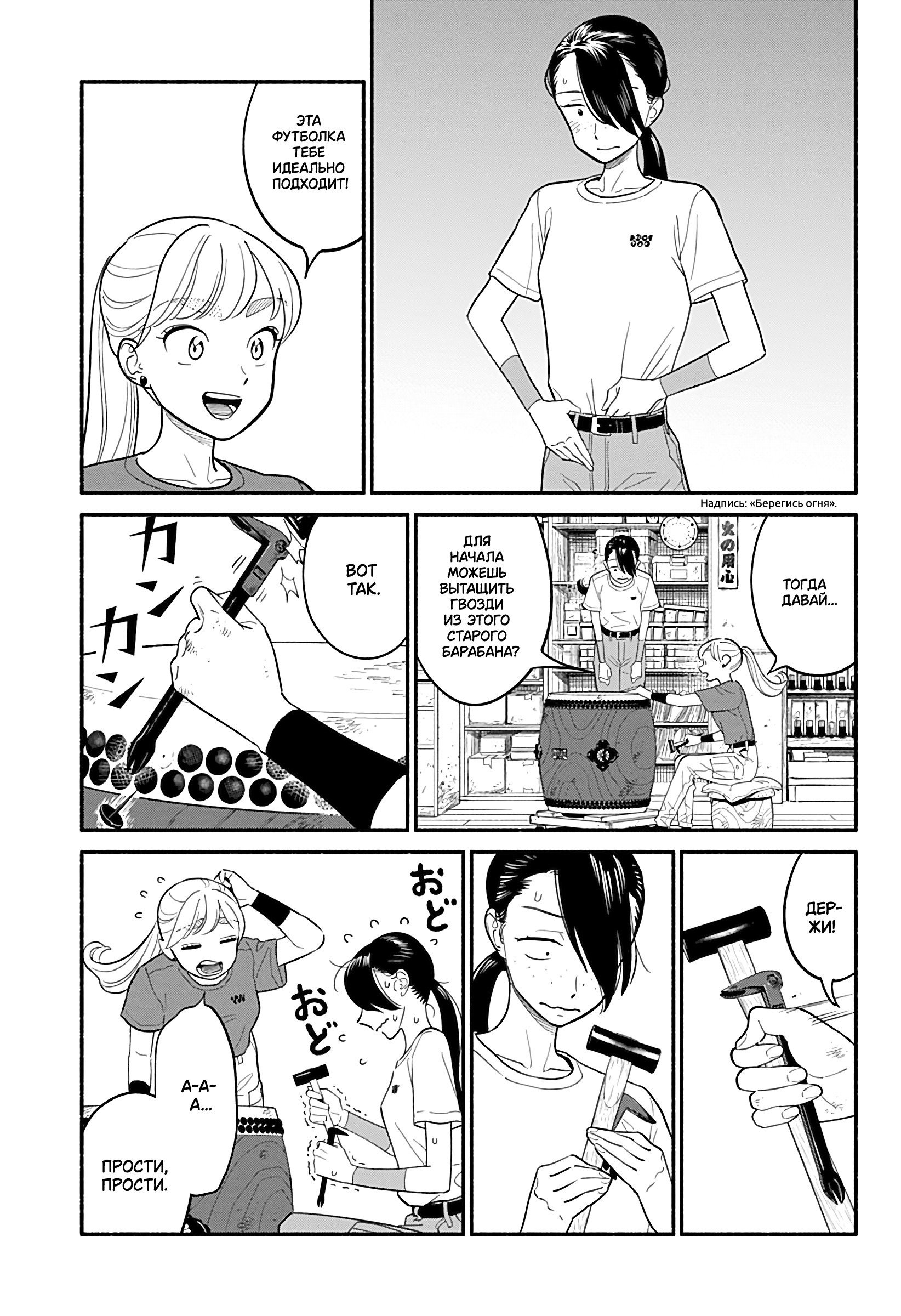 Манга Неопытные возлюбленные - Глава 38 Страница 9