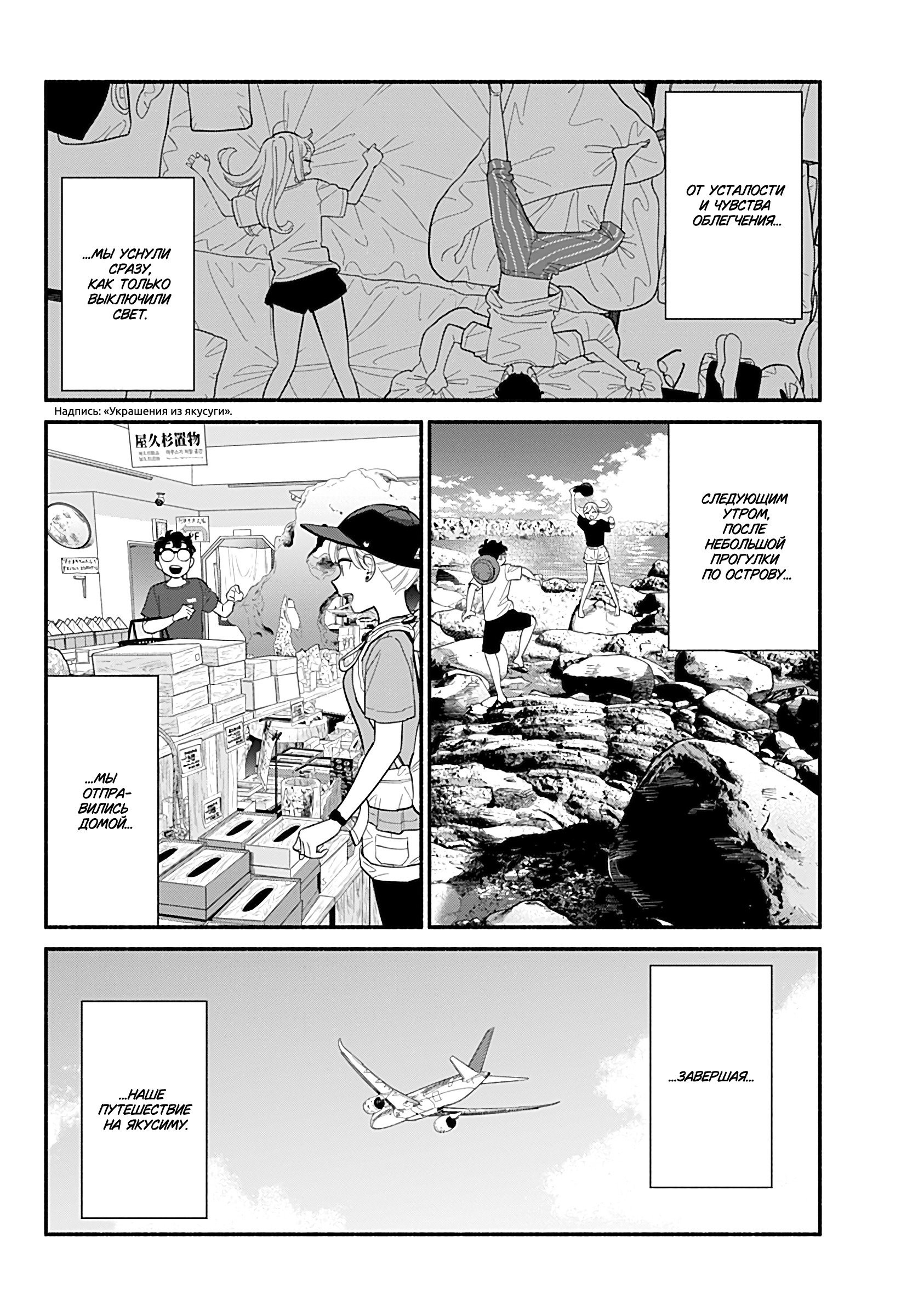 Манга Неопытные возлюбленные - Глава 38 Страница 4