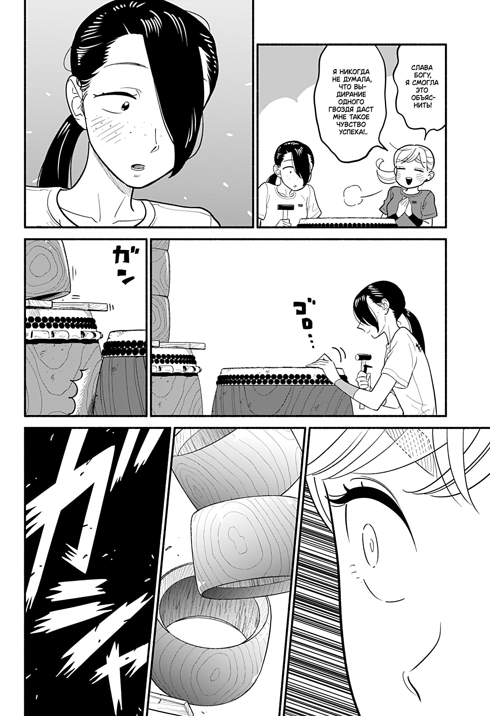 Манга Неопытные возлюбленные - Глава 38 Страница 18