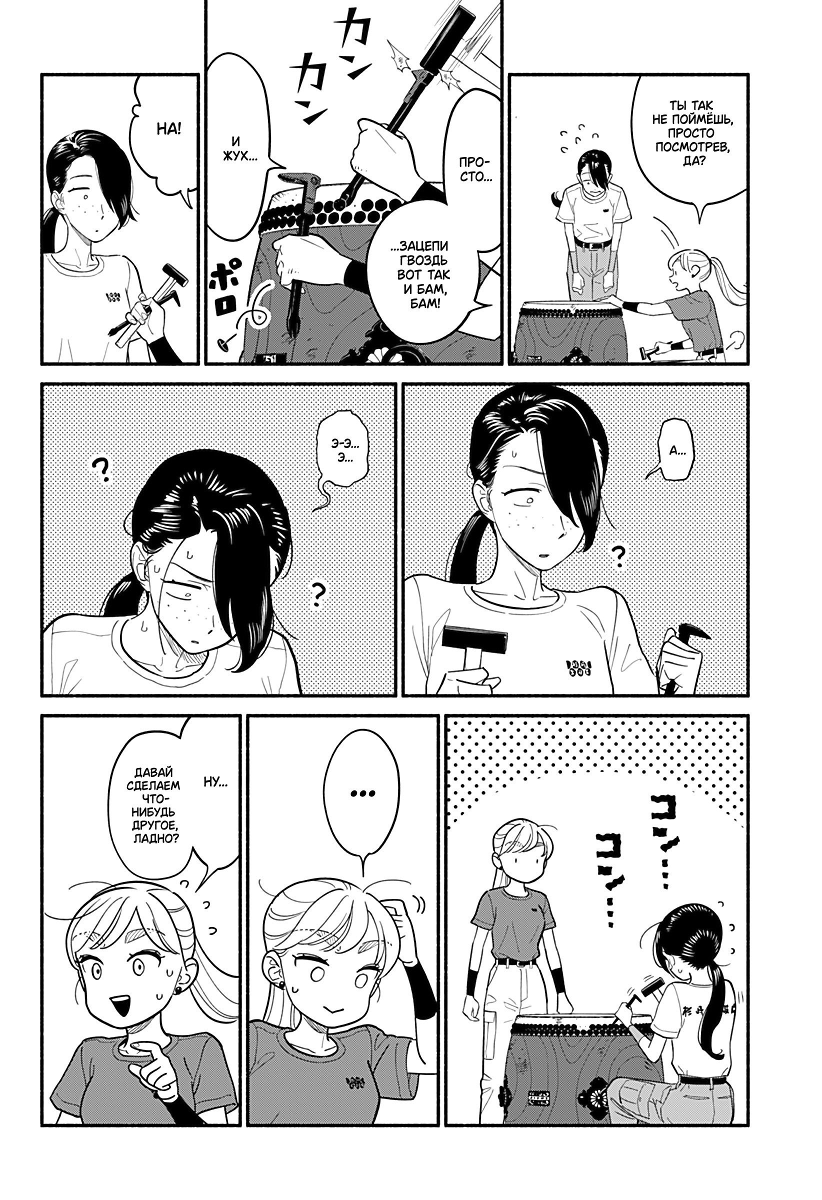 Манга Неопытные возлюбленные - Глава 38 Страница 10