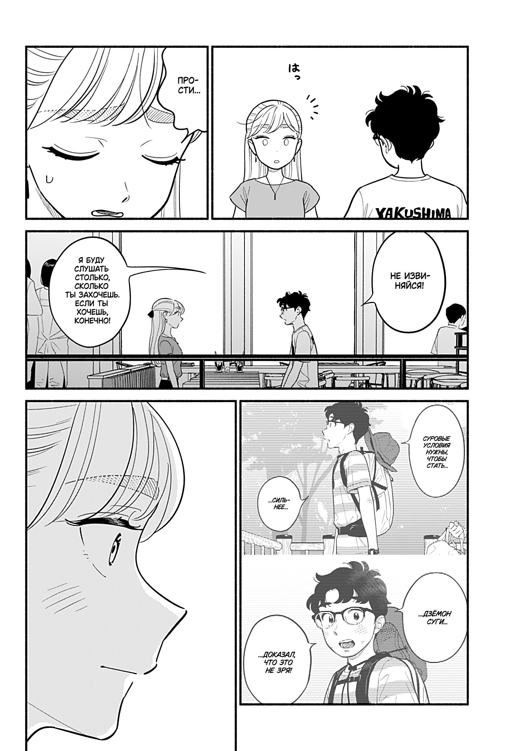 Манга Неопытные возлюбленные - Глава 38 Страница 14