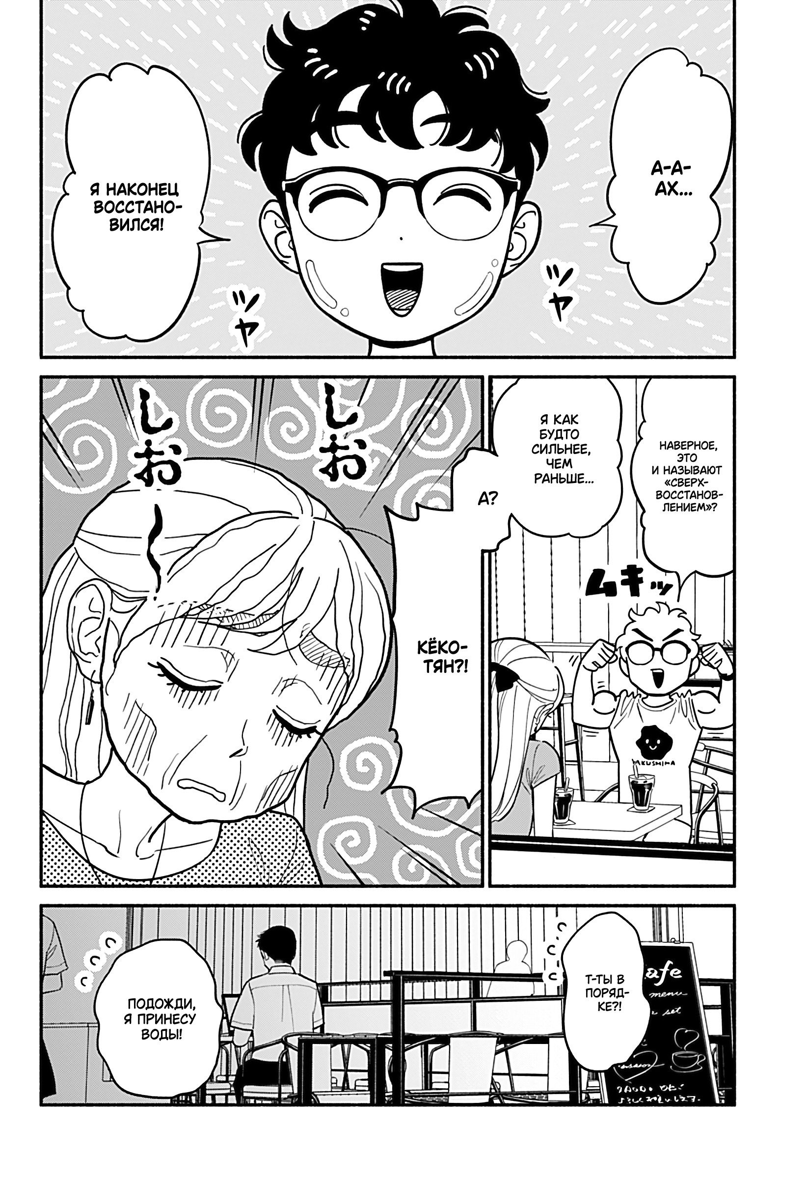 Манга Неопытные возлюбленные - Глава 38 Страница 12