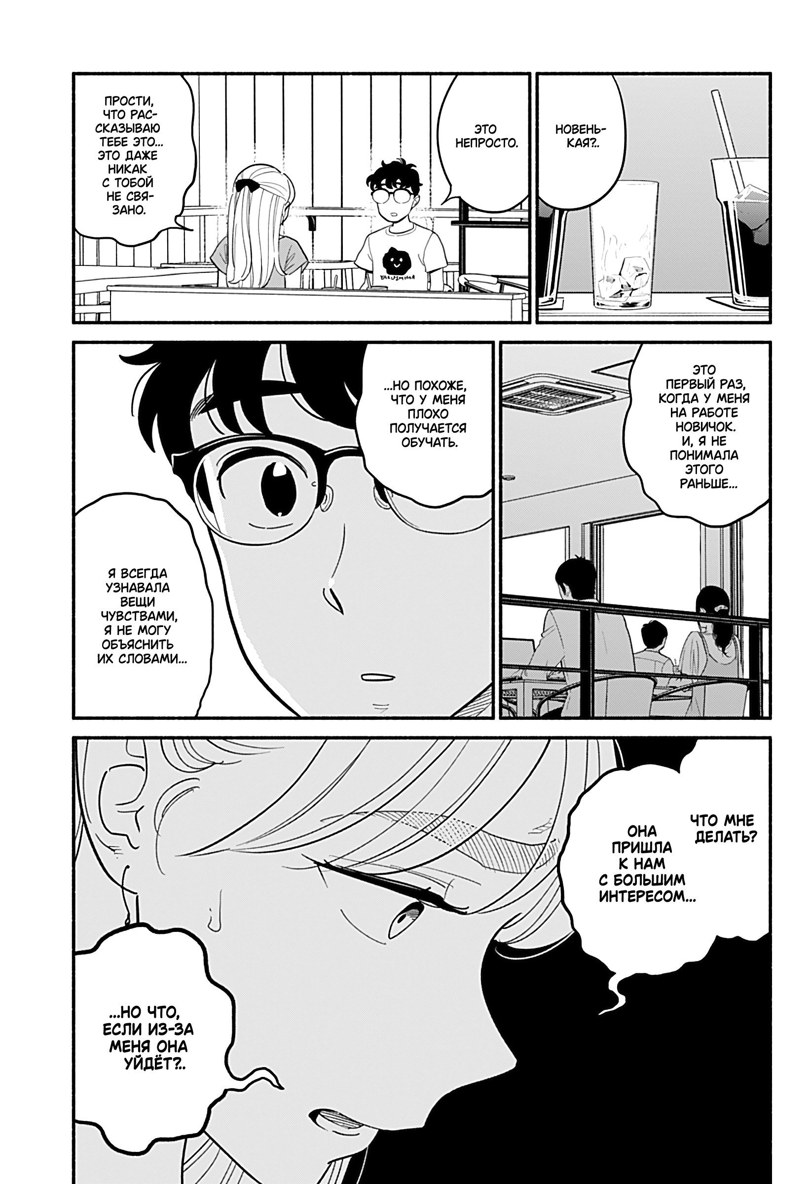 Манга Неопытные возлюбленные - Глава 38 Страница 13