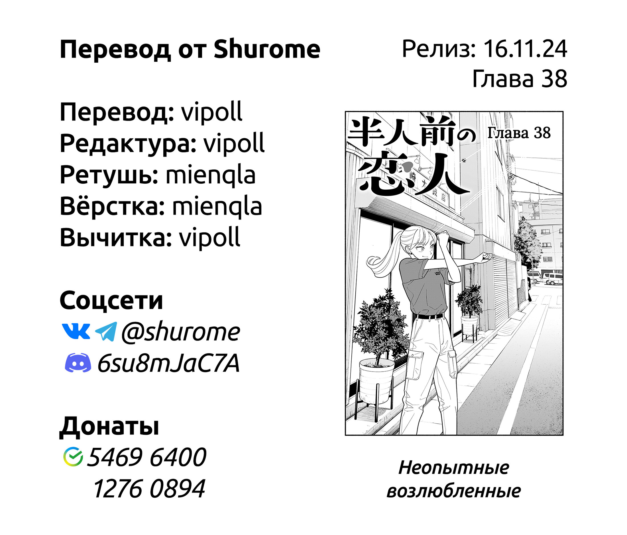 Манга Неопытные возлюбленные - Глава 38 Страница 21