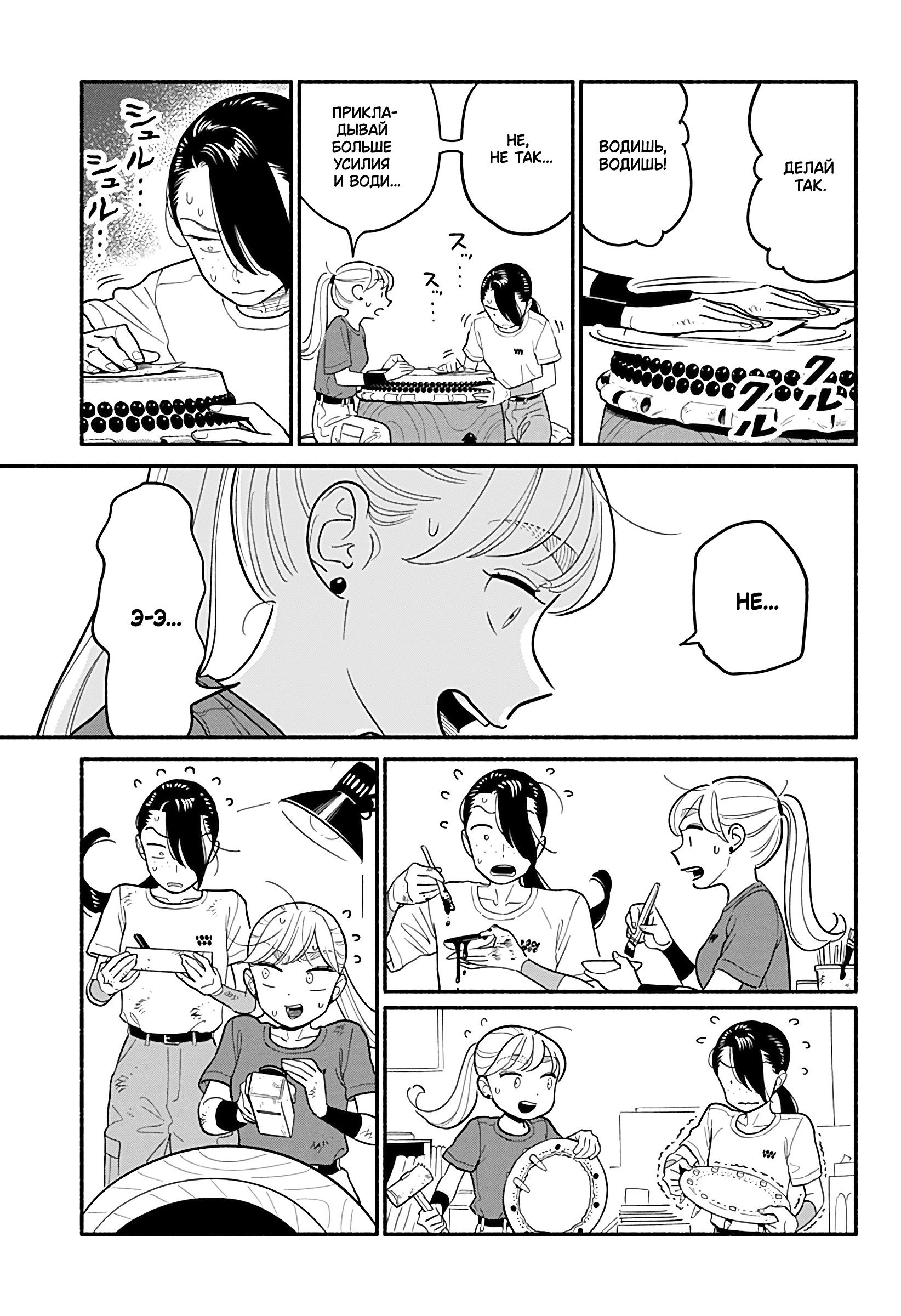 Манга Неопытные возлюбленные - Глава 38 Страница 11