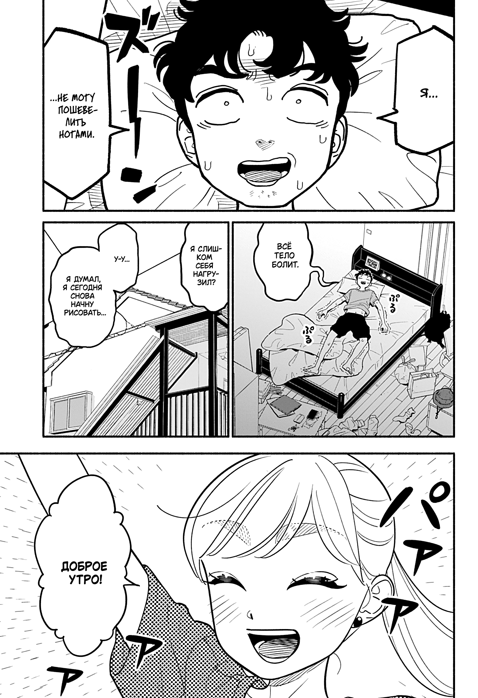 Манга Неопытные возлюбленные - Глава 38 Страница 5