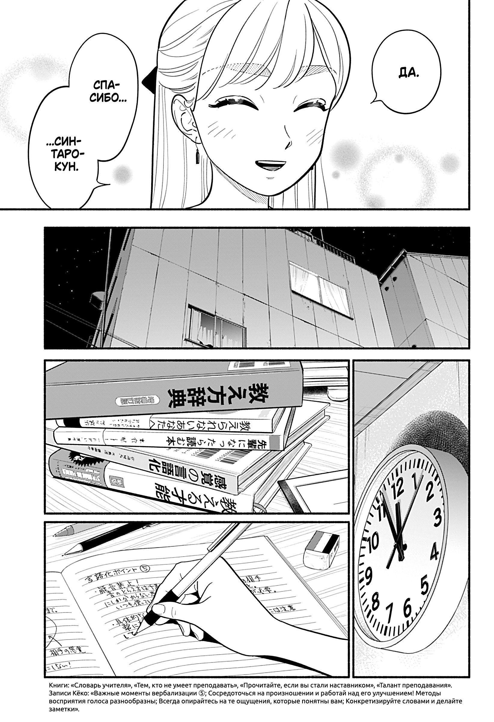 Манга Неопытные возлюбленные - Глава 38 Страница 15