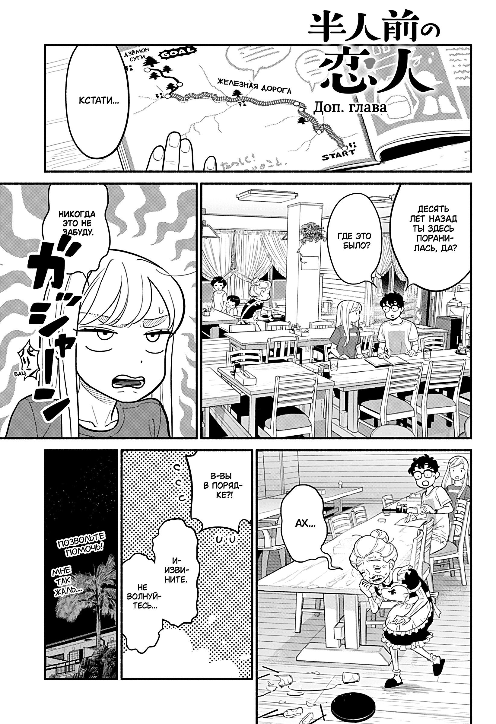 Манга Неопытные возлюбленные - Глава 37.5 Страница 1