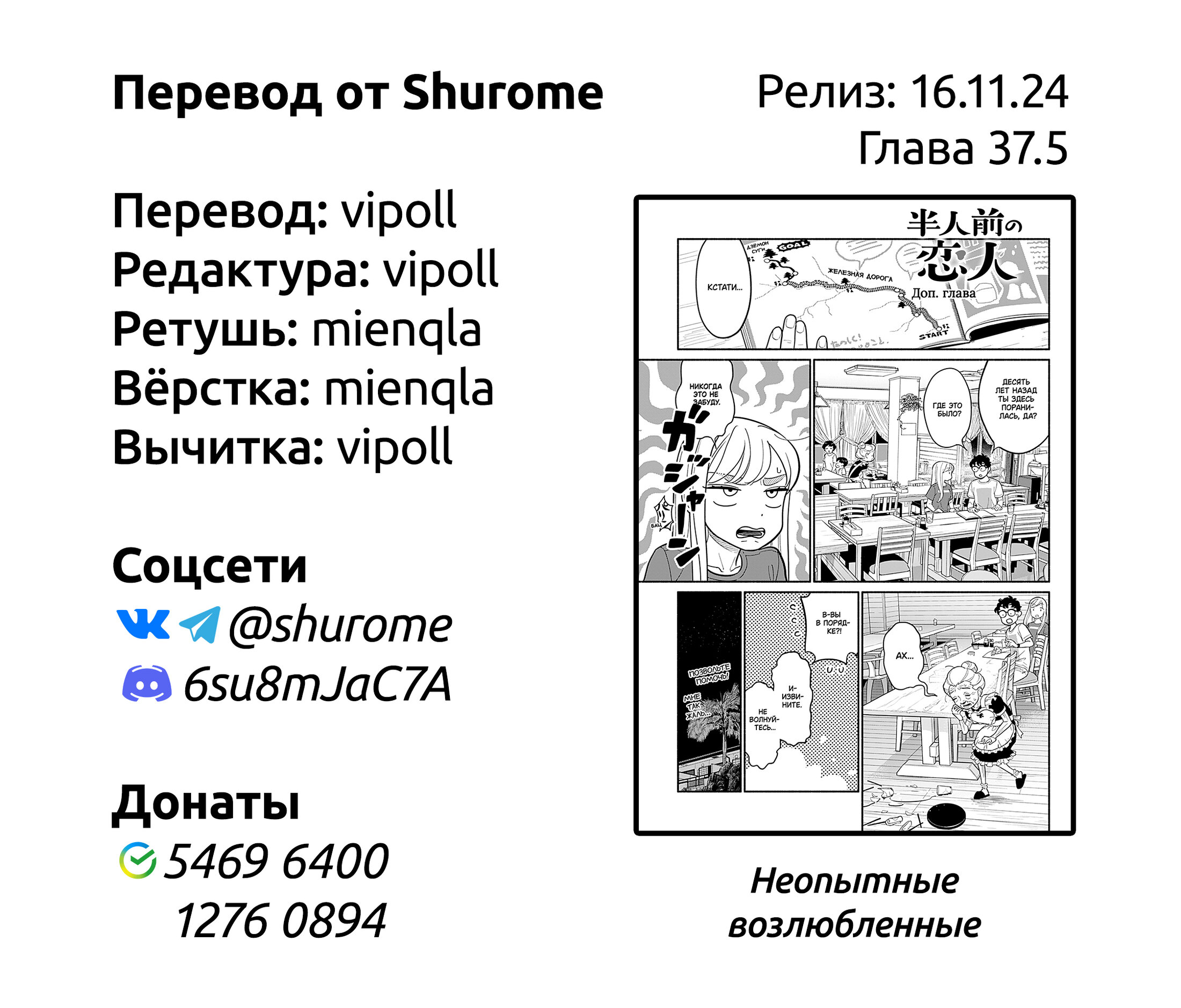 Манга Неопытные возлюбленные - Глава 37.5 Страница 7