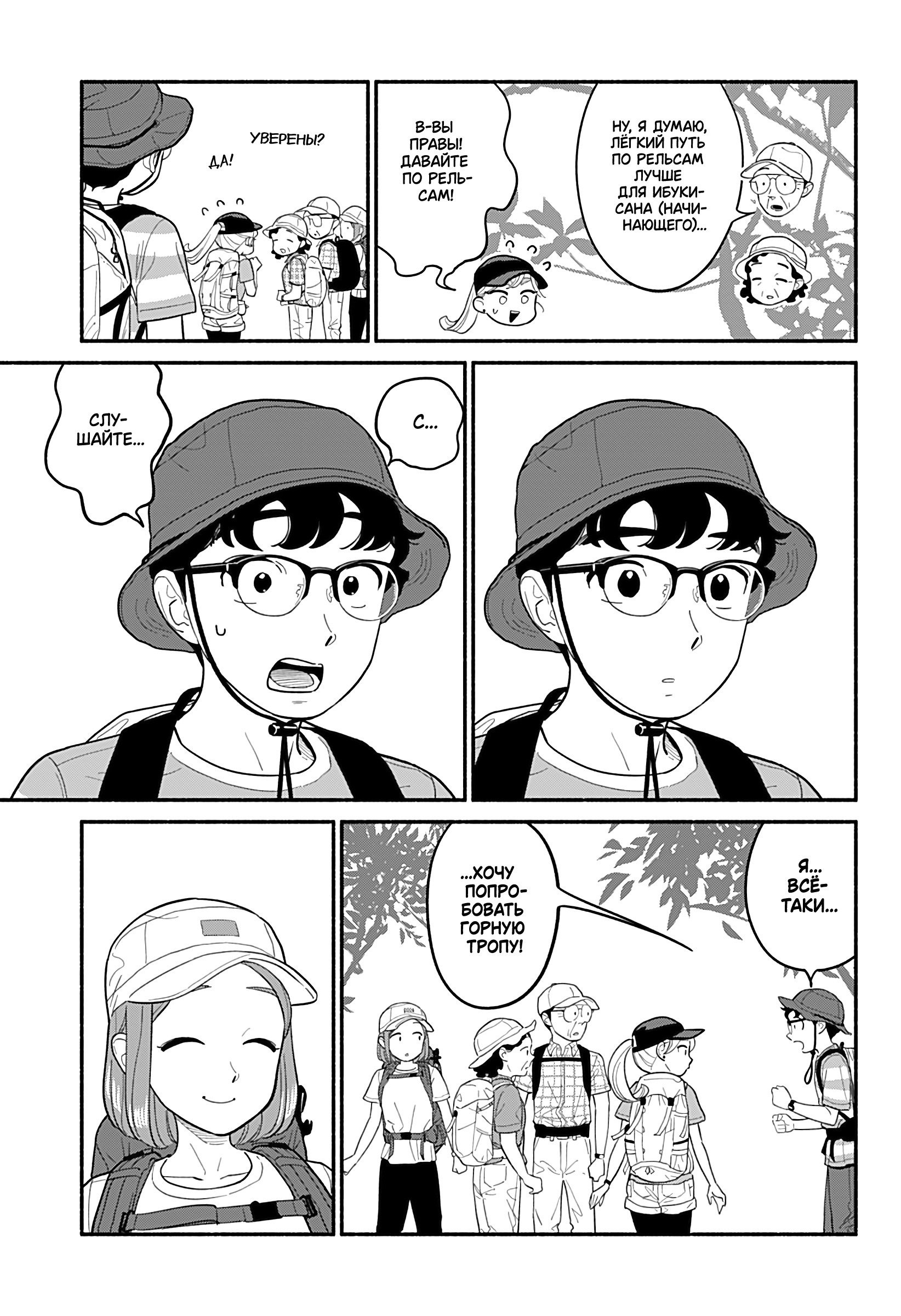 Манга Неопытные возлюбленные - Глава 37.5 Страница 3