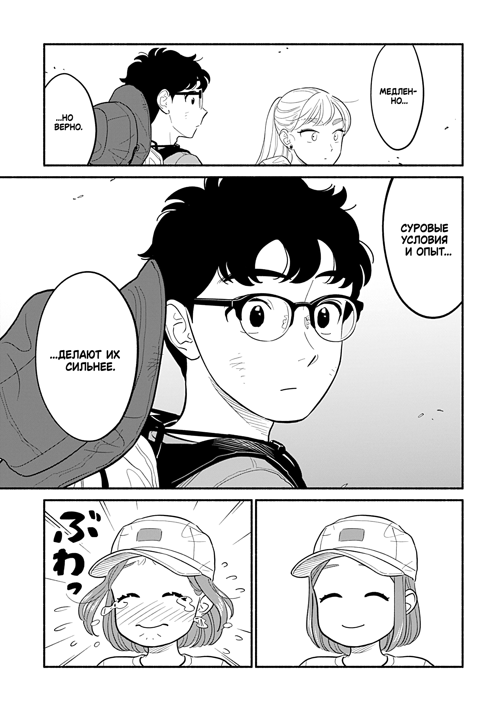 Манга Неопытные возлюбленные - Глава 37 Страница 13