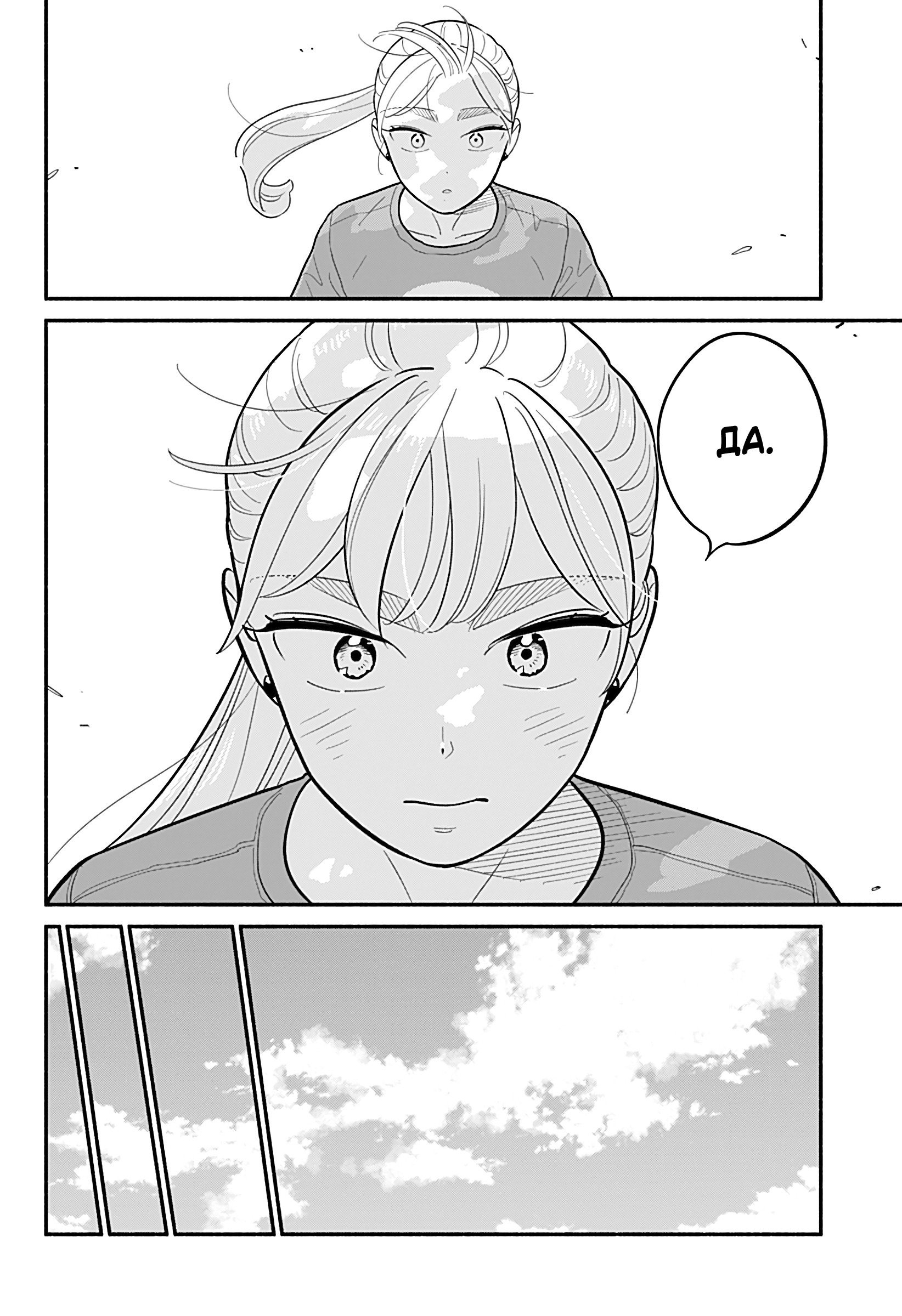 Манга Неопытные возлюбленные - Глава 37 Страница 17