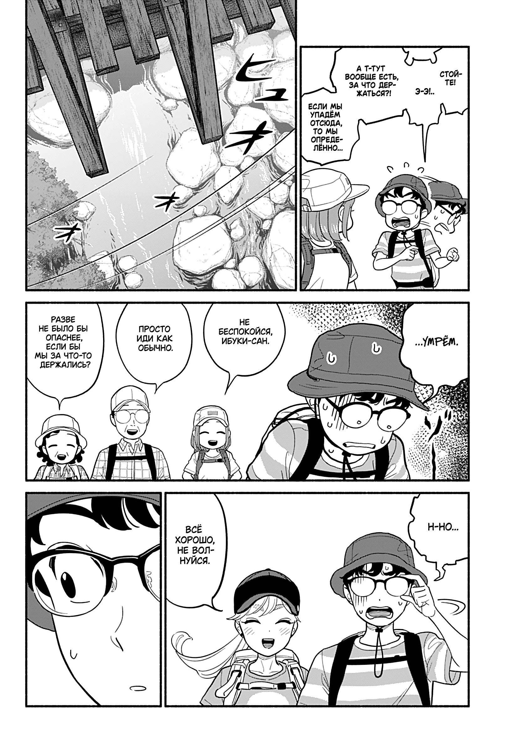 Манга Неопытные возлюбленные - Глава 37 Страница 4