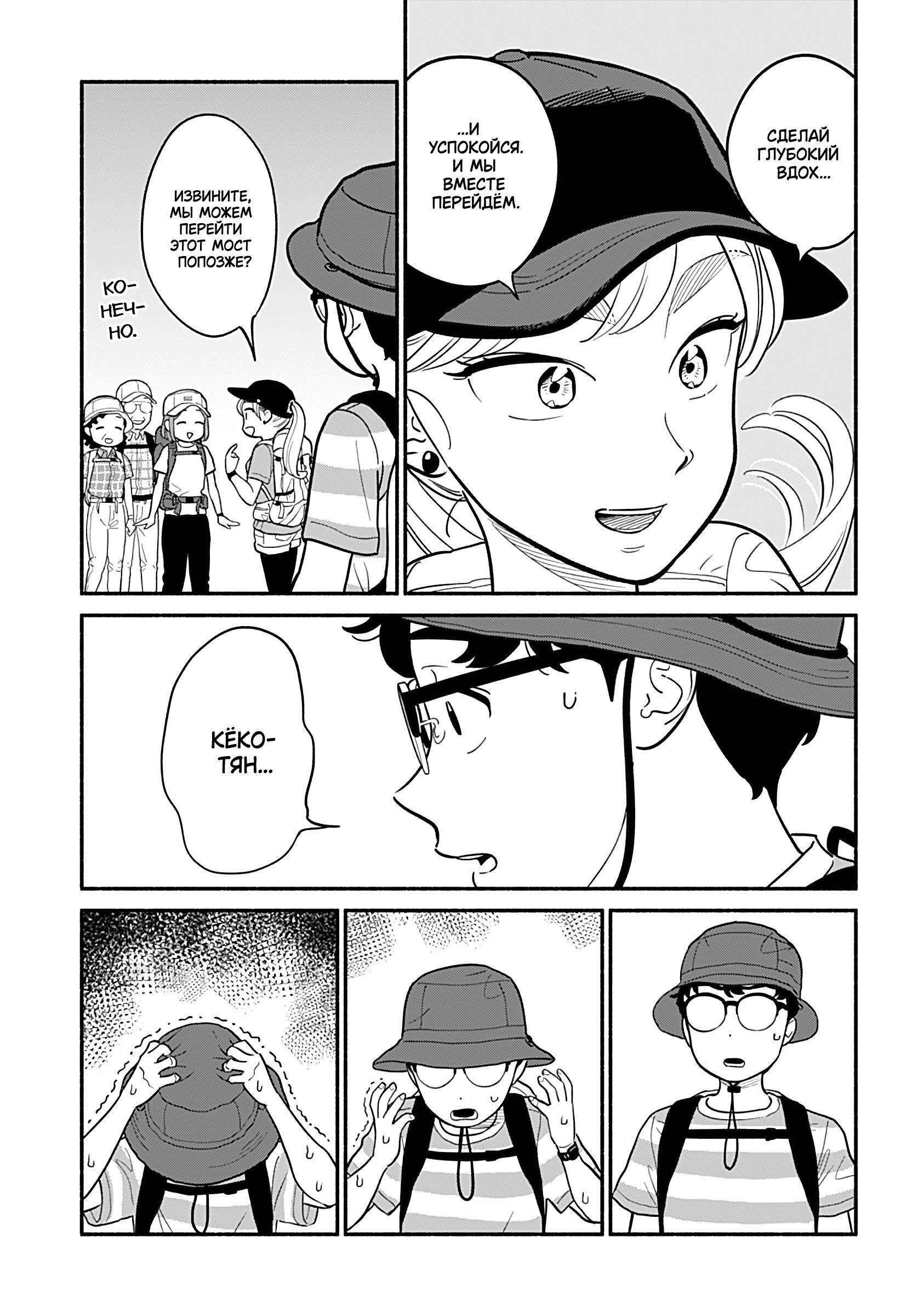 Манга Неопытные возлюбленные - Глава 37 Страница 5