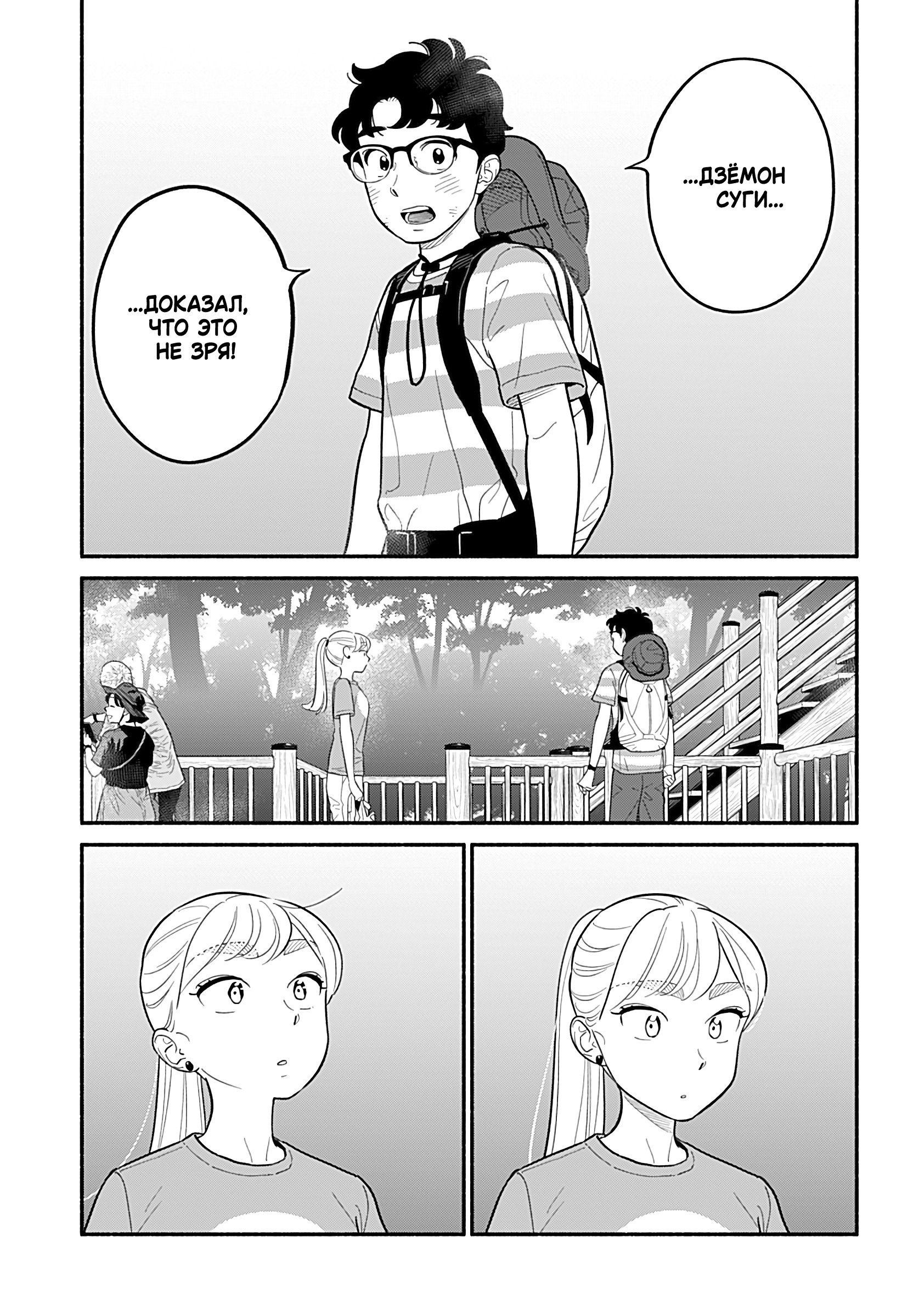 Манга Неопытные возлюбленные - Глава 37 Страница 15