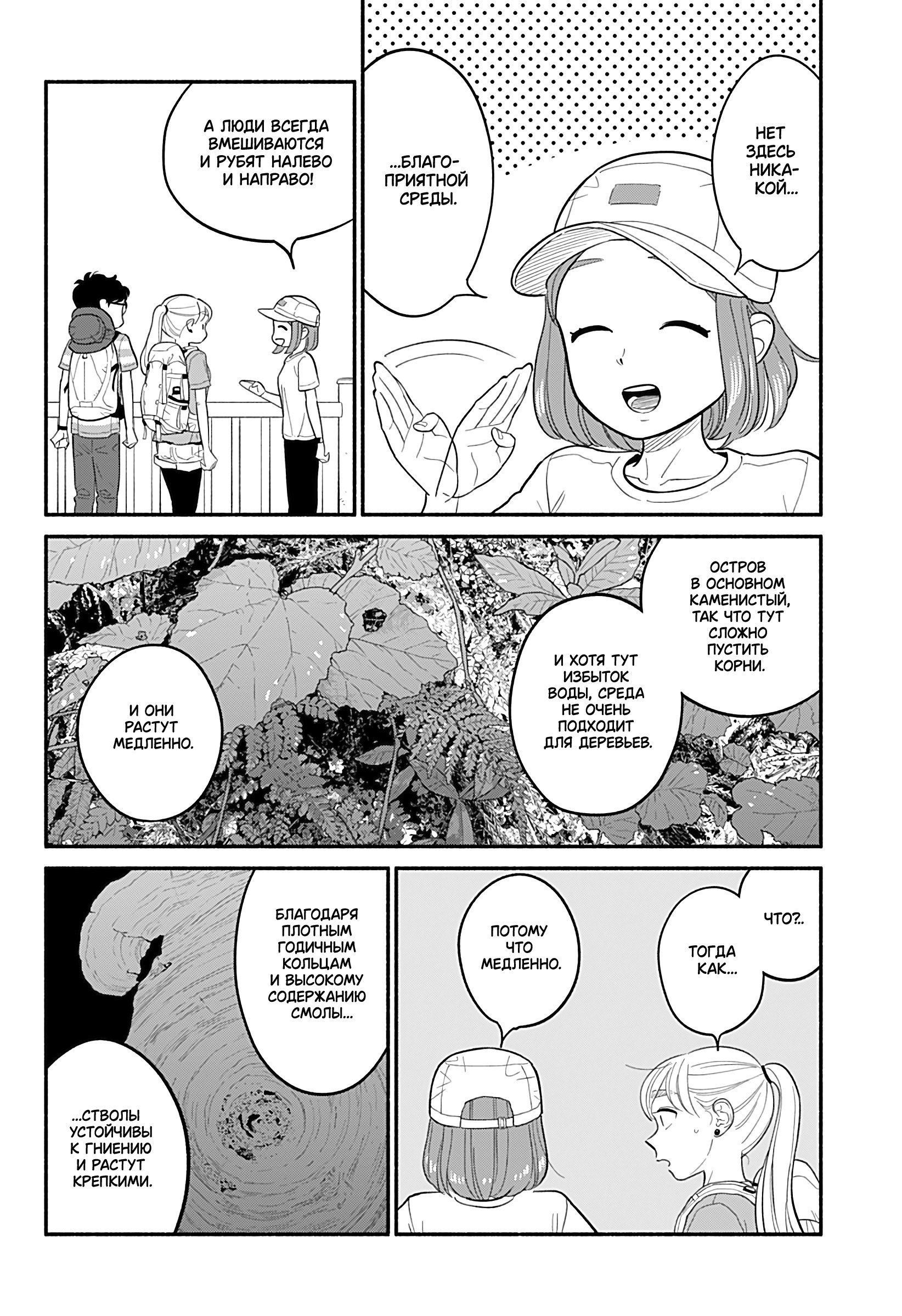 Манга Неопытные возлюбленные - Глава 37 Страница 12