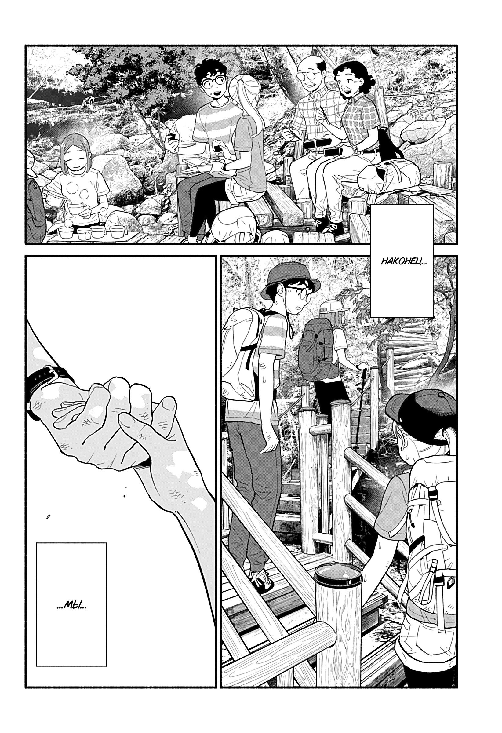 Манга Неопытные возлюбленные - Глава 37 Страница 8