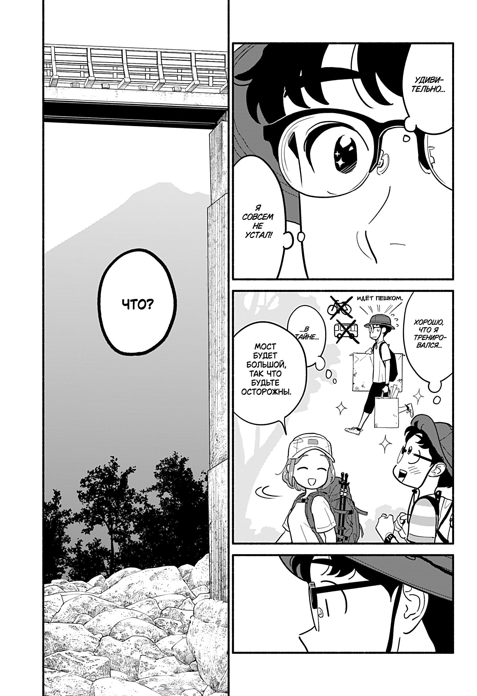 Манга Неопытные возлюбленные - Глава 37 Страница 3