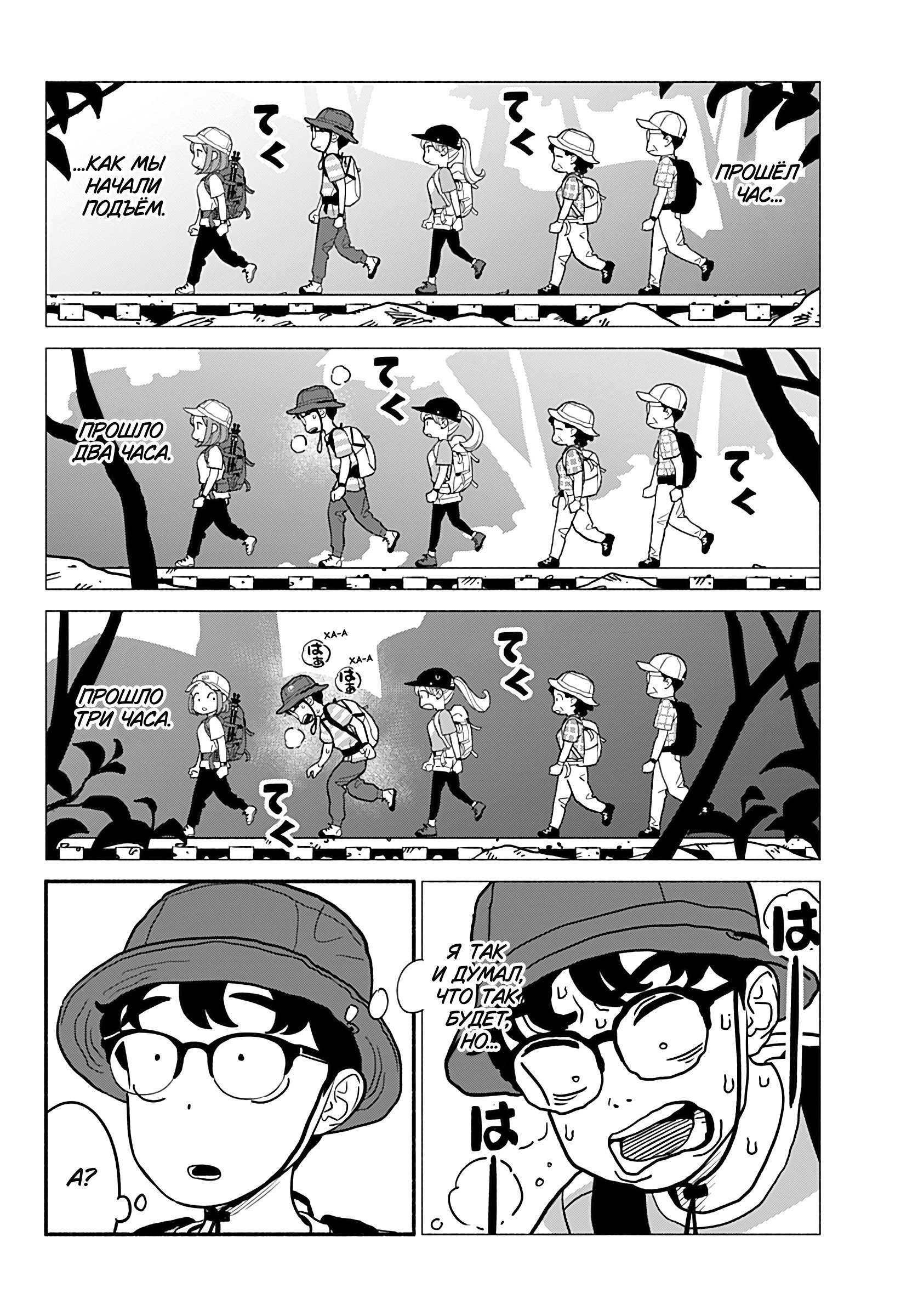 Манга Неопытные возлюбленные - Глава 37 Страница 2