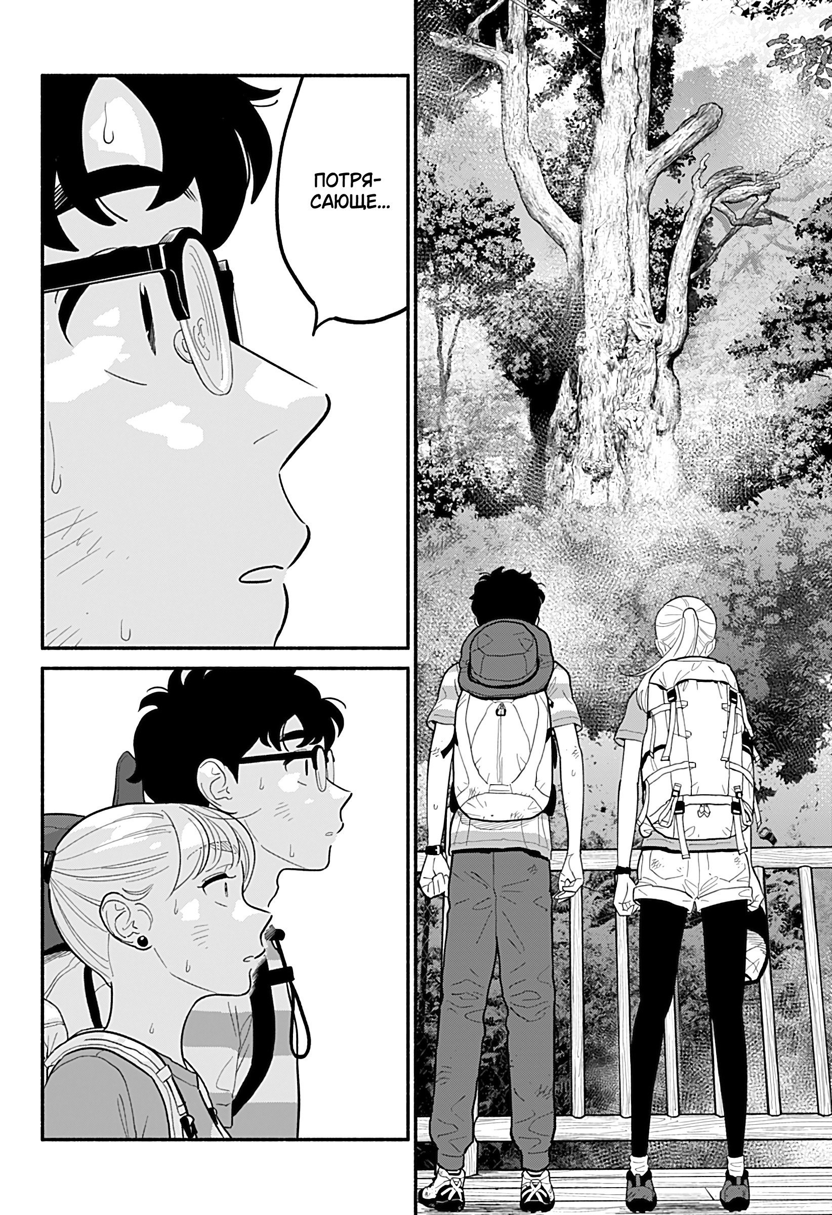 Манга Неопытные возлюбленные - Глава 37 Страница 10